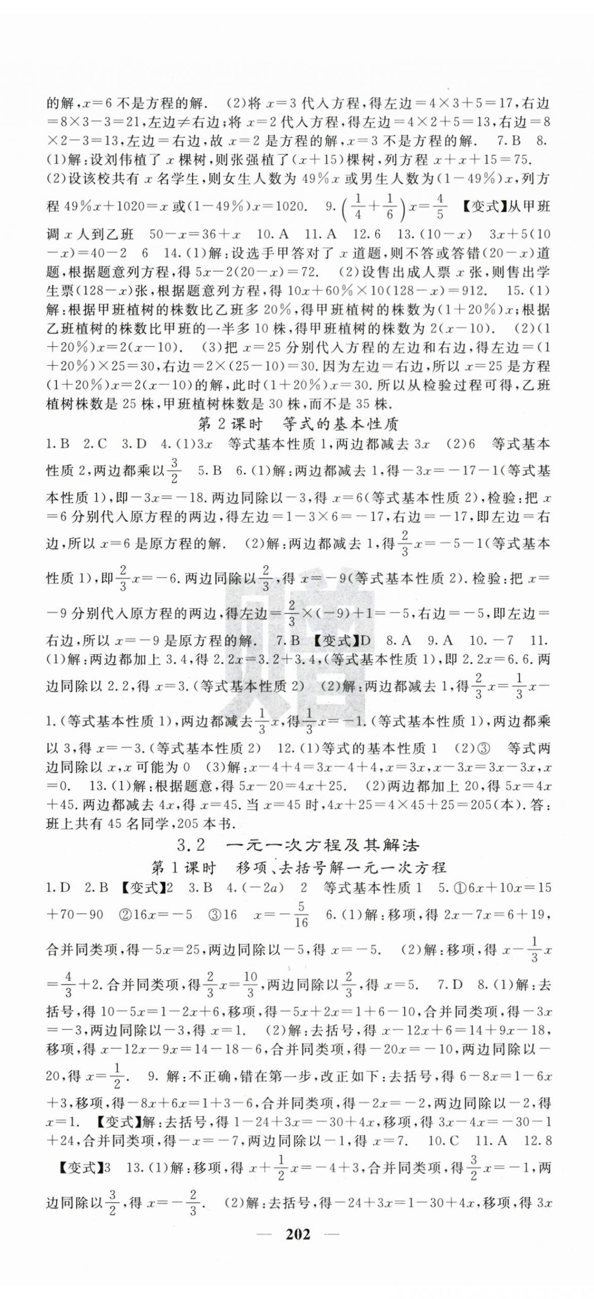 2026年课堂点睛七年级数学上册沪科版&nbsp;第11页