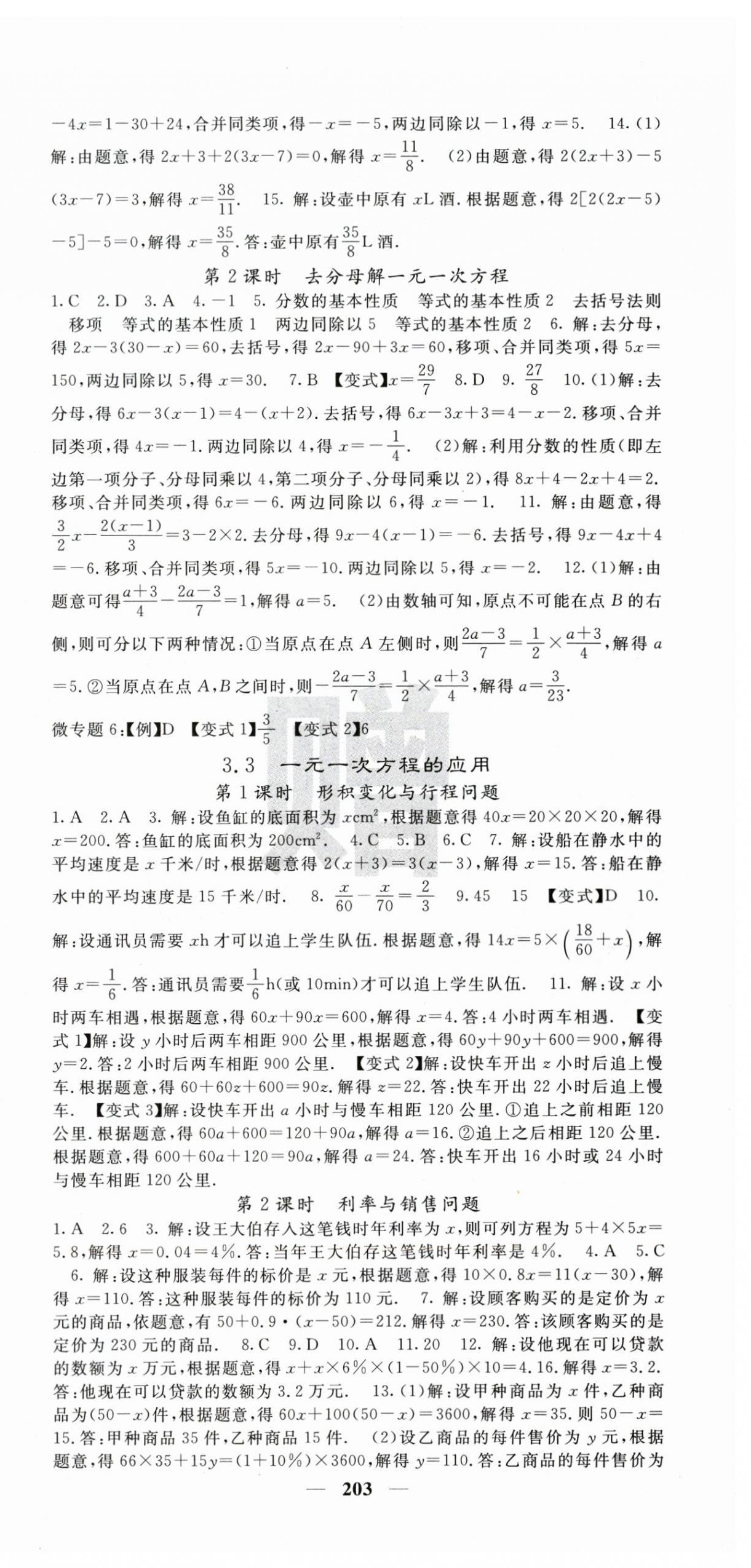 2026年课堂点睛七年级数学上册沪科版&nbsp;第12页