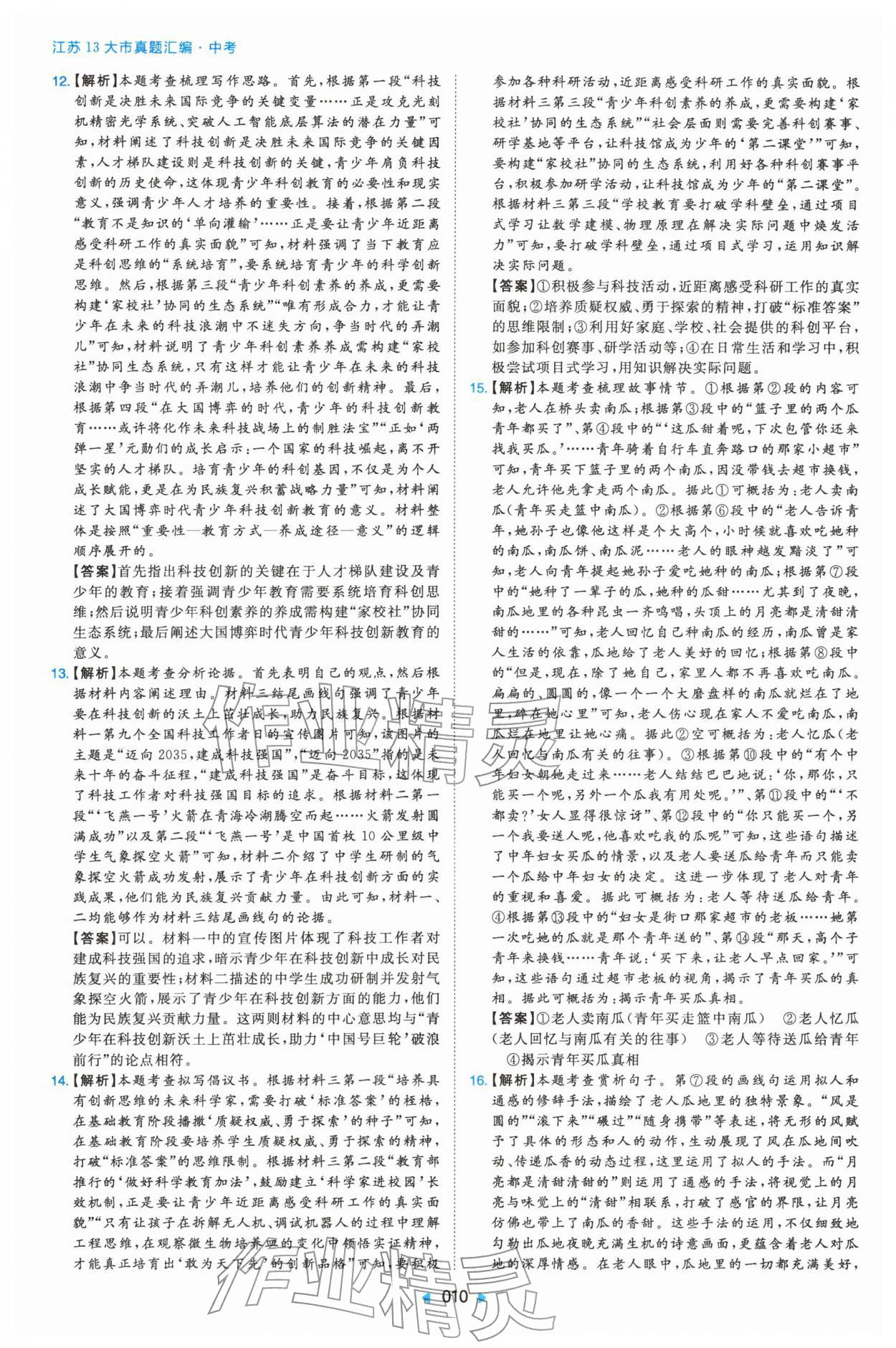 2026年江苏13大市真题汇编综合&nbsp;参考答案第10页