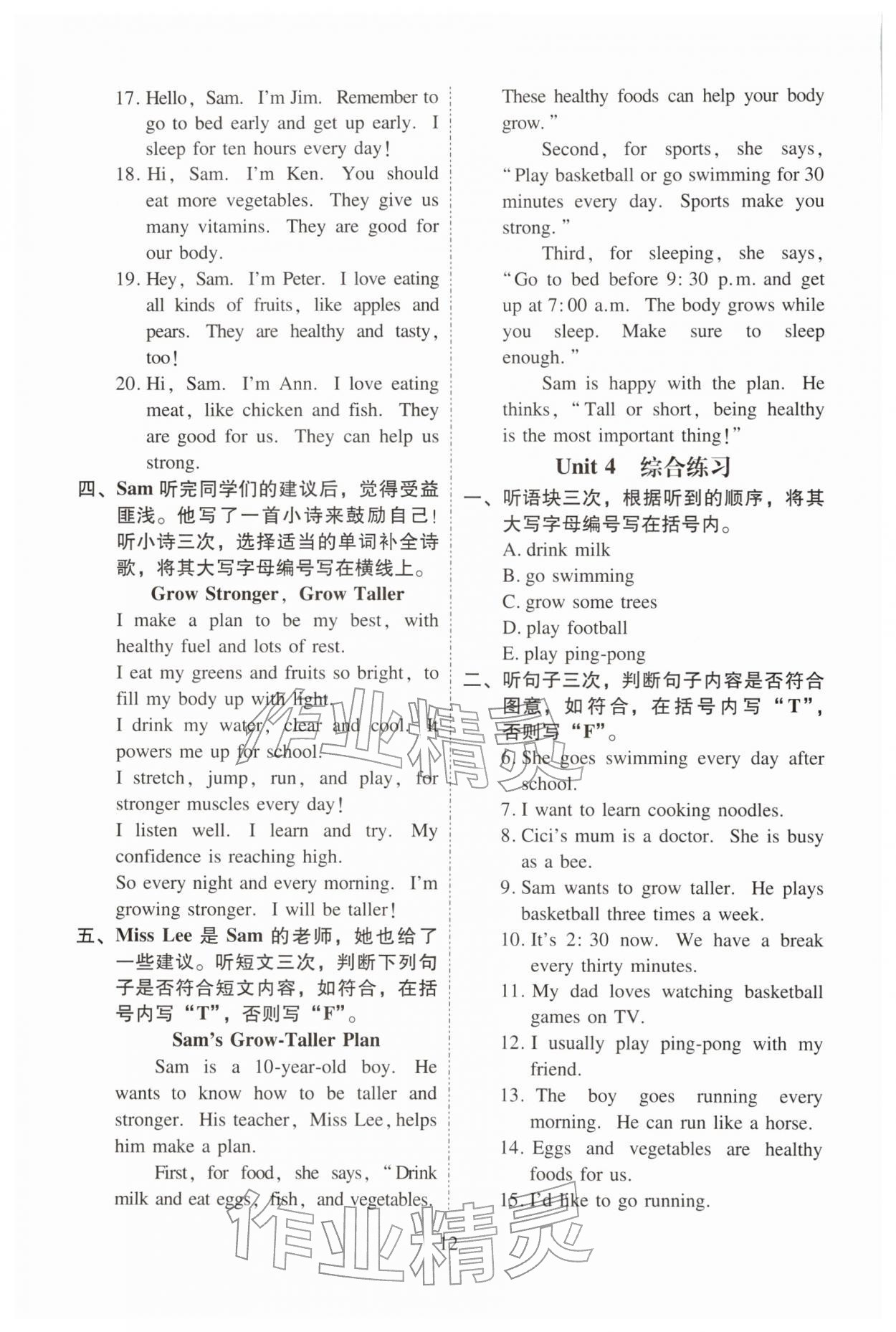 2026年目标实施手册四年级英语下册教科版广州专版&nbsp;参考答案第12页