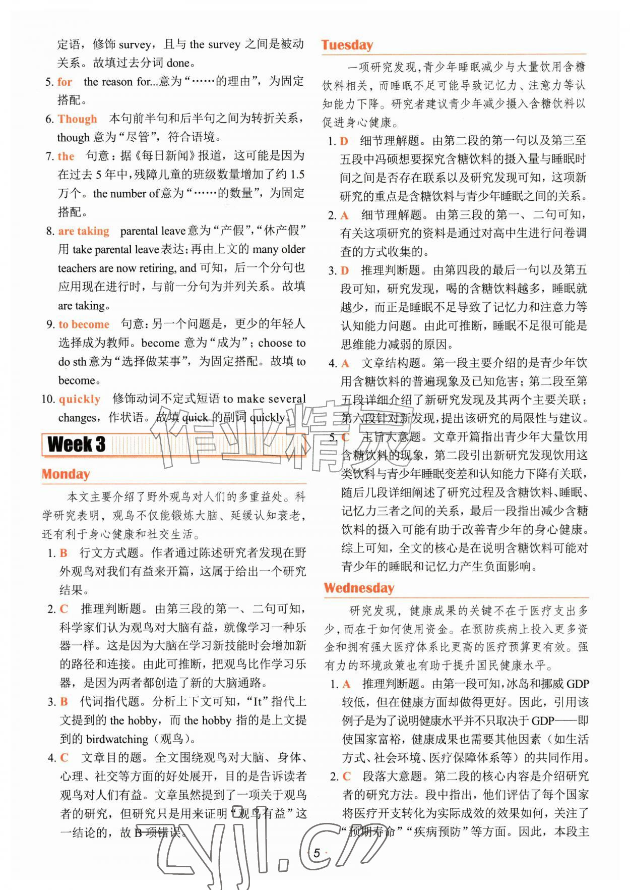 2027年快捷英语时文阅读理解八年级英语&nbsp;参考答案第5页