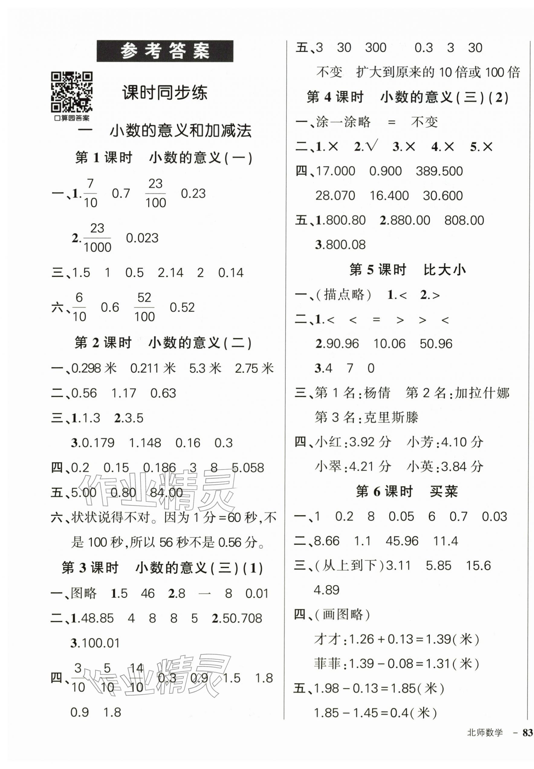 2026年状元成才路创优作业100分四年级数学下册北师大版&nbsp;参考答案第1页