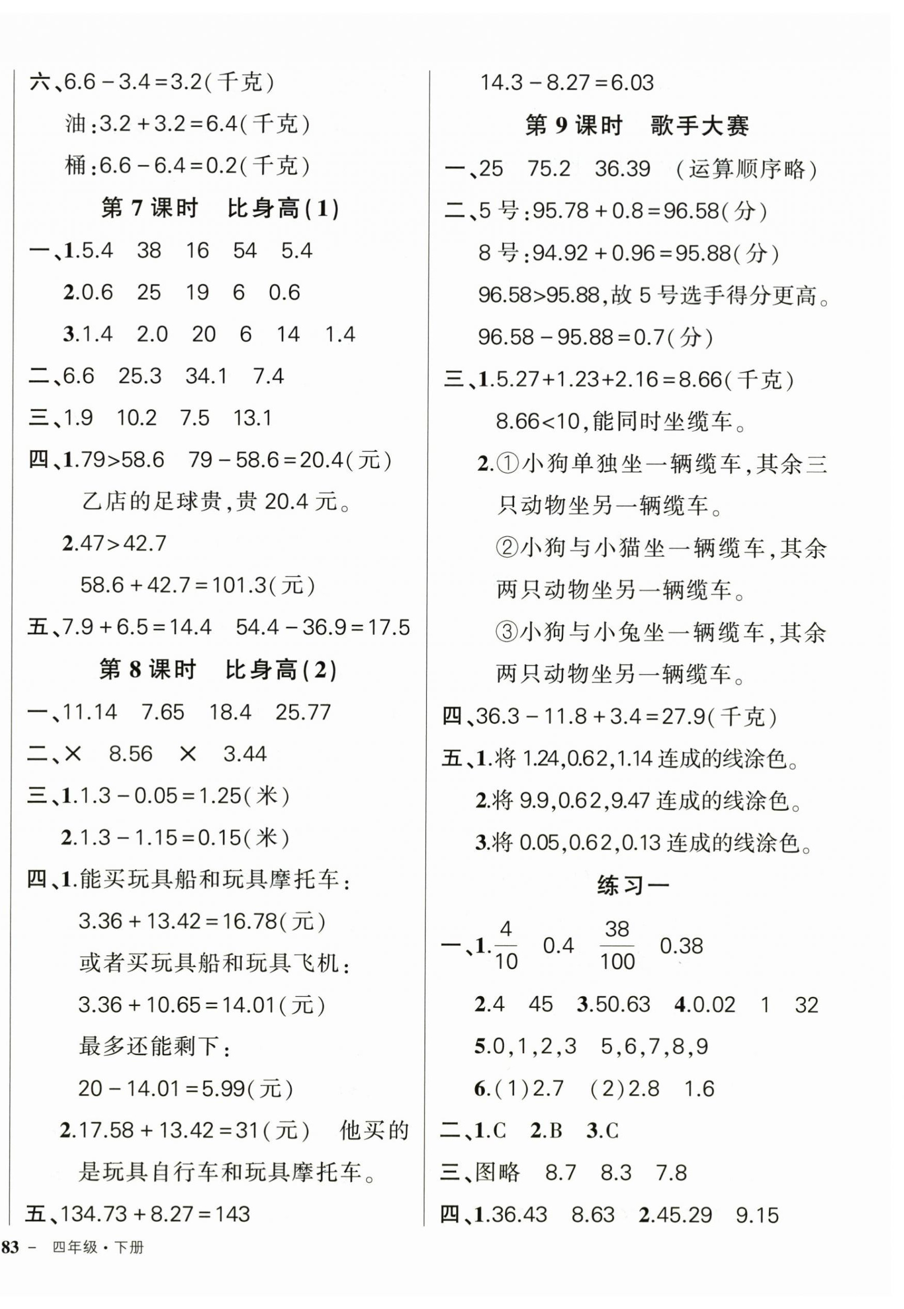 2026年状元成才路创优作业100分四年级数学下册北师大版&nbsp;参考答案第2页