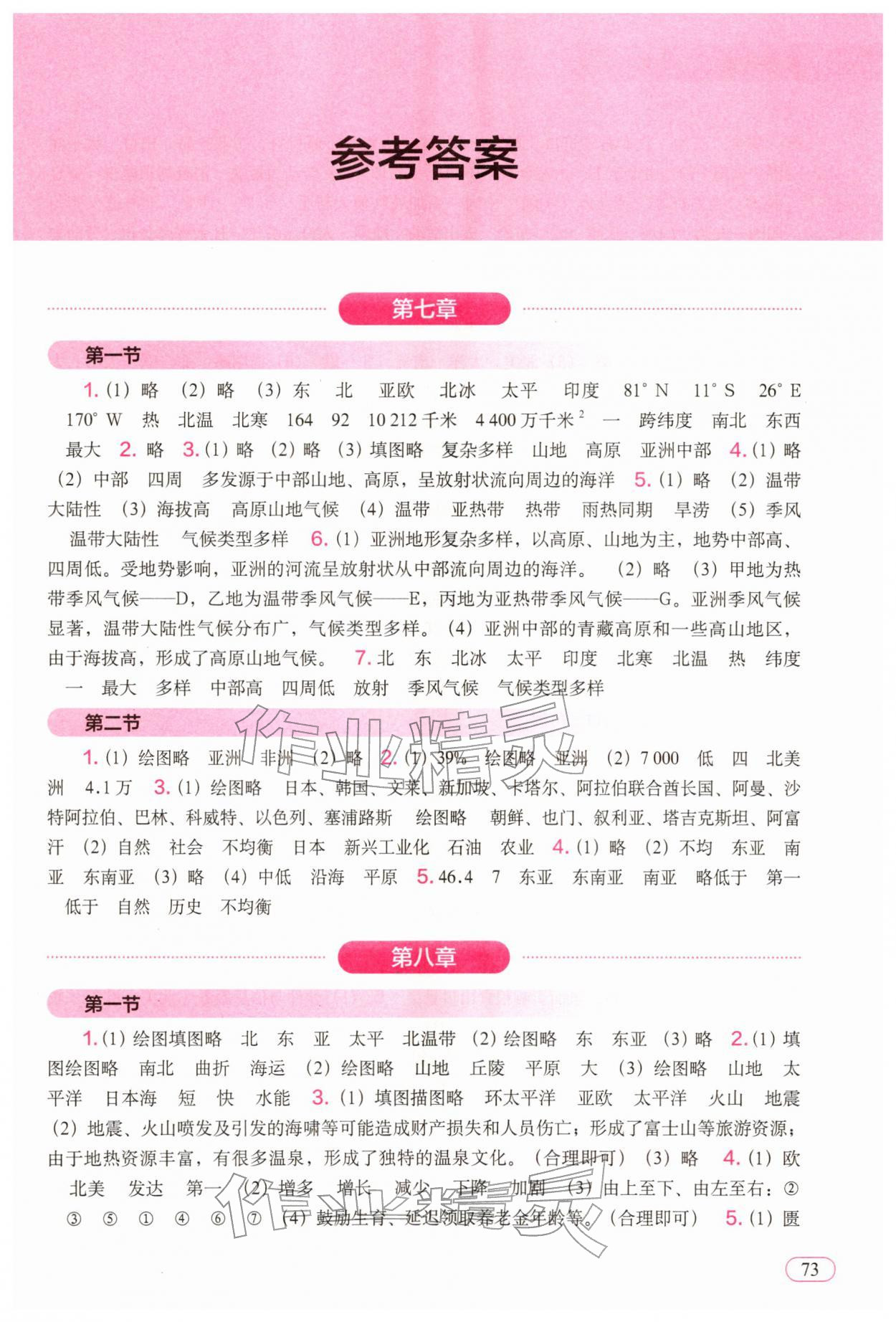 2026年填充图册中国地图出版社七年级地理下册人教版贵州专版&nbsp;第1页