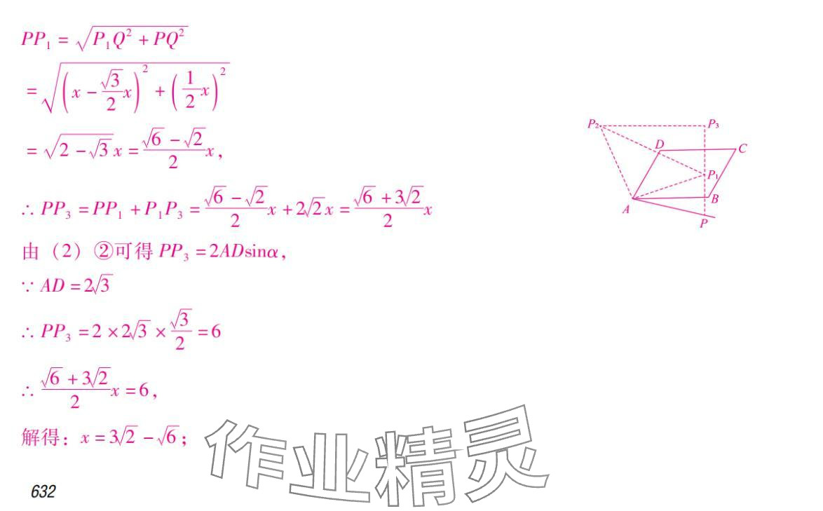 2024年激智数学中考&nbsp;参考答案第39页