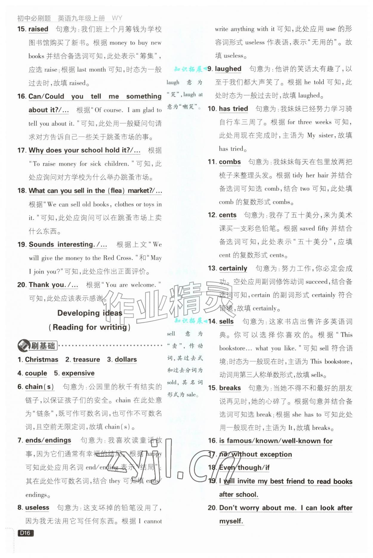 2026年初中必刷题九年级英语上册外研版&nbsp;第16页
