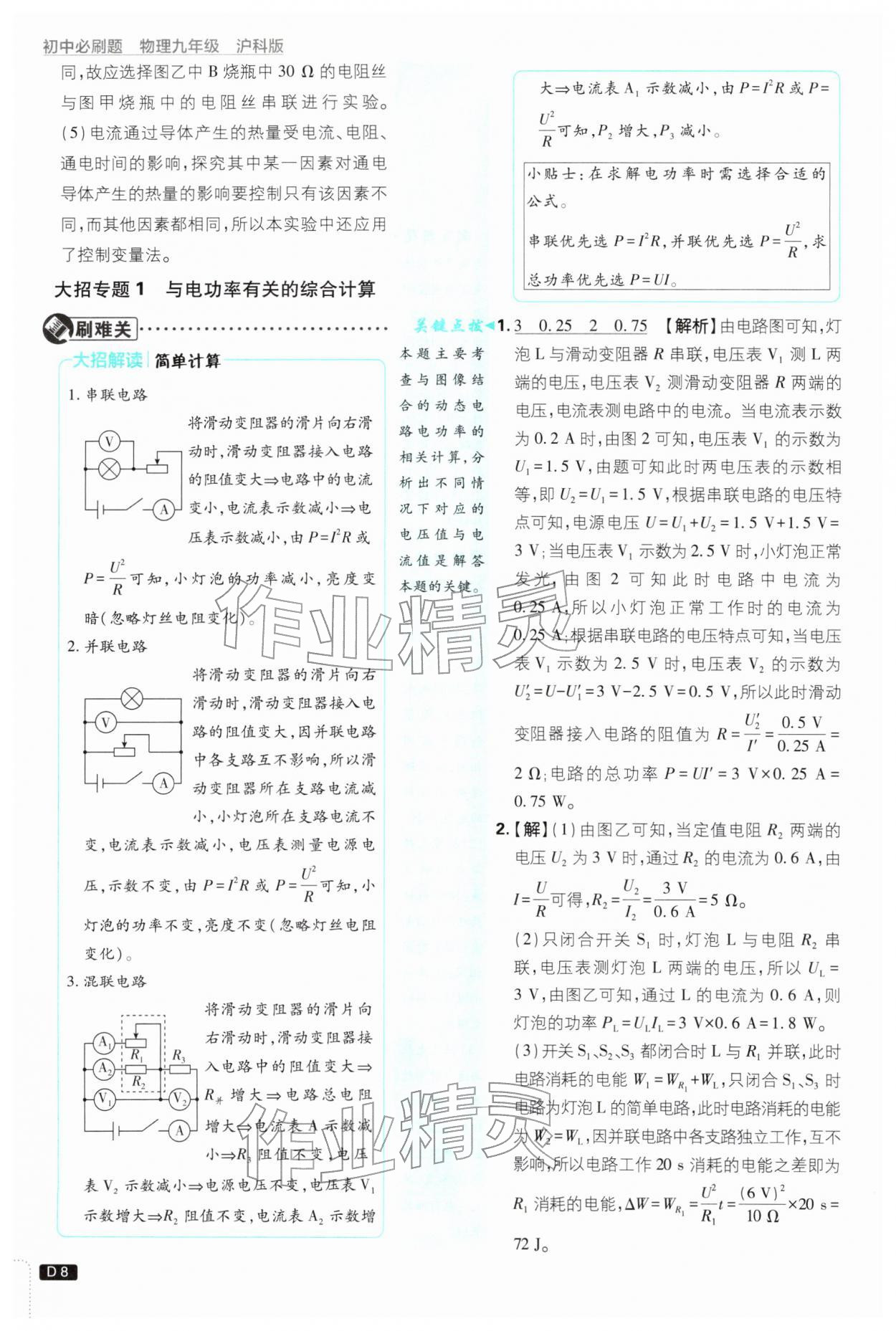 2026年初中必刷题九年级物理下册沪科版&nbsp;第10页