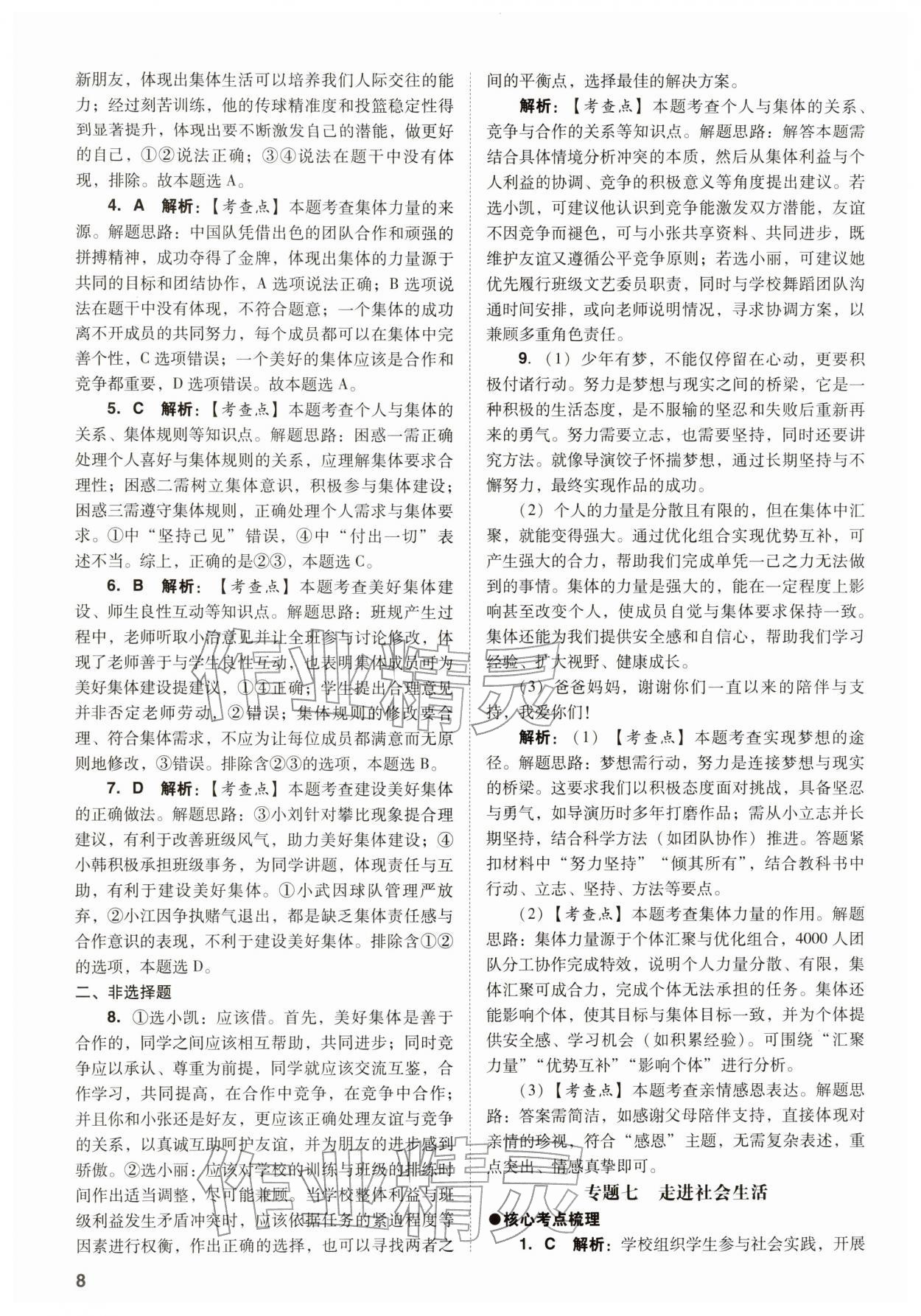 2026年中考复习指导与优化训练道德与法治&nbsp;参考答案第8页