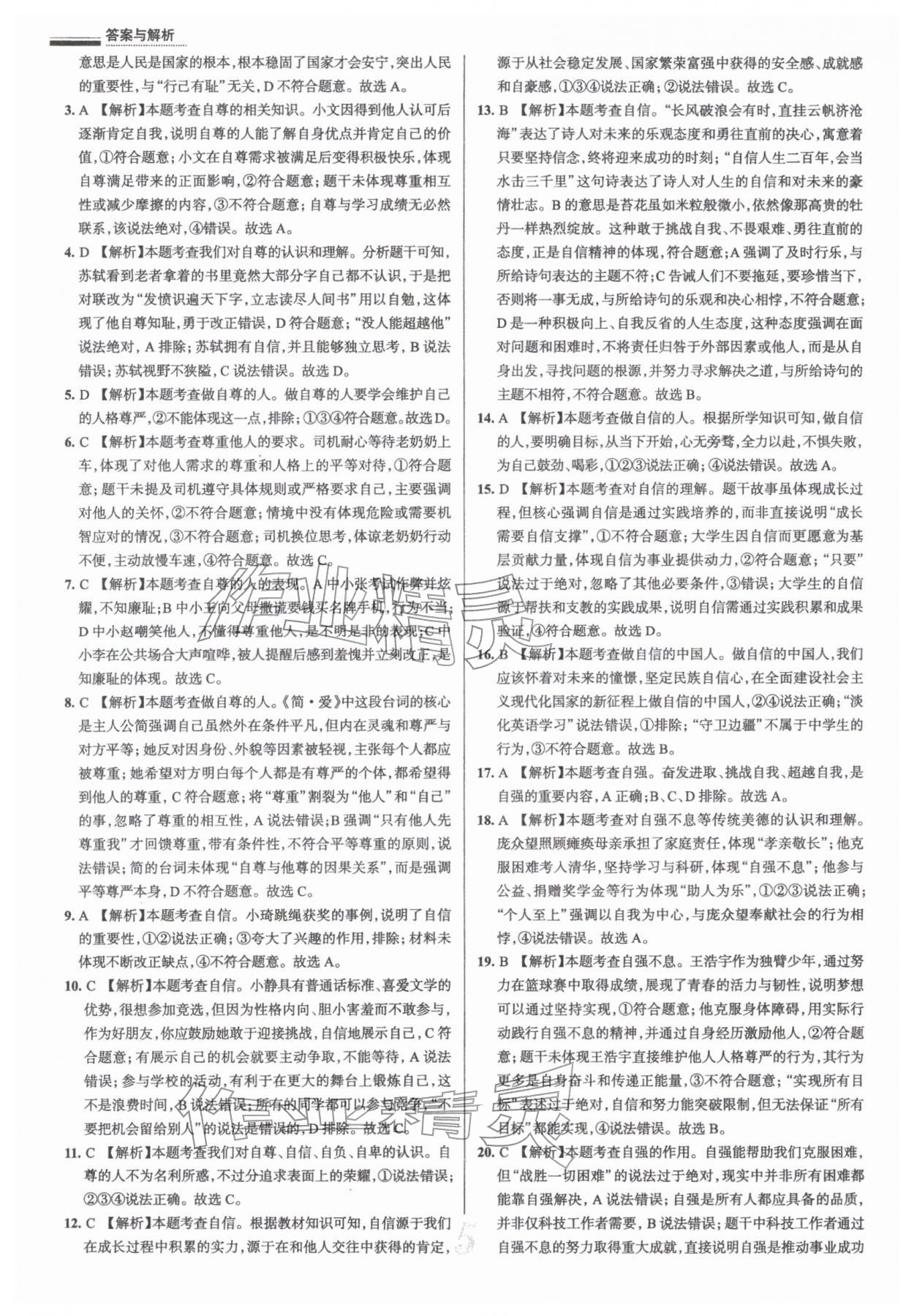 2026年真题圈七年级道德与法治下册人教版&nbsp;第6页