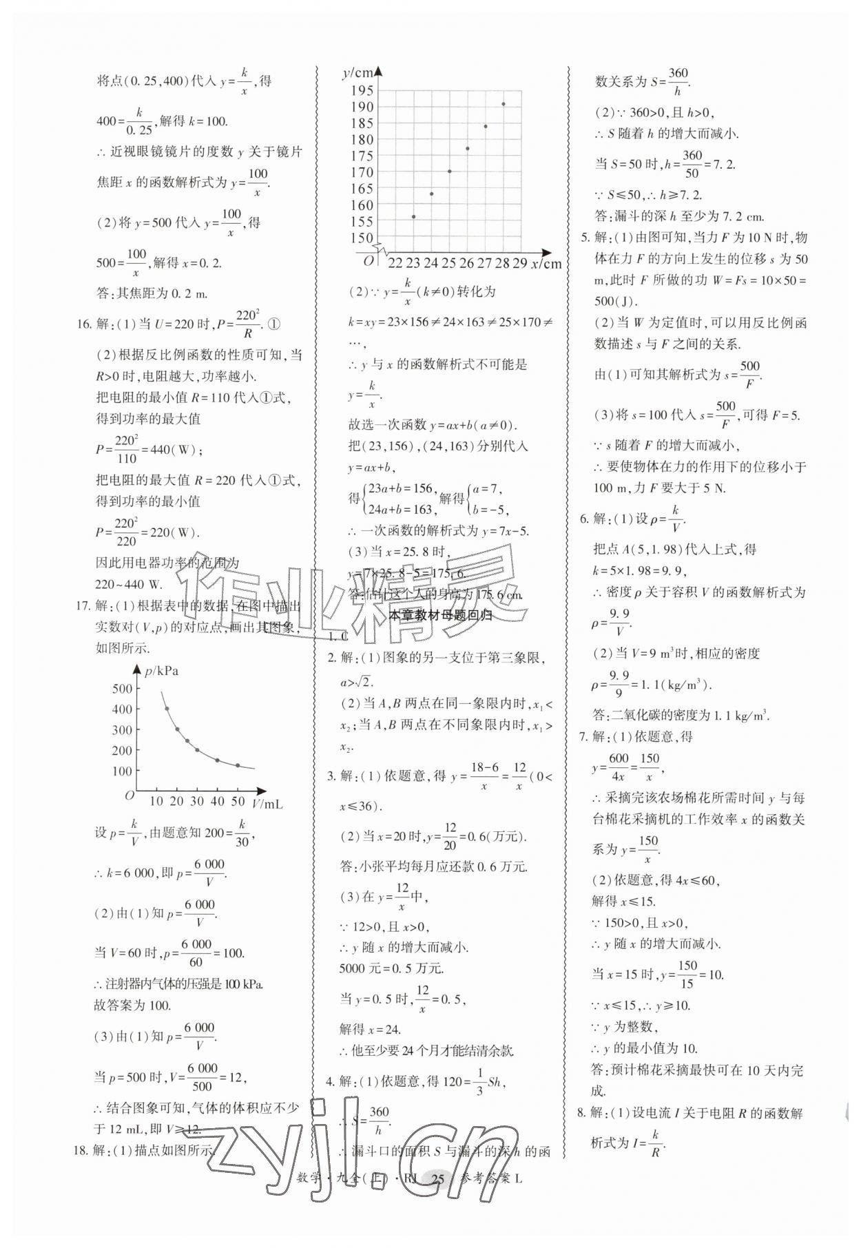 2026年零障碍导教导学案九年级数学全一册人教版&nbsp;第25页