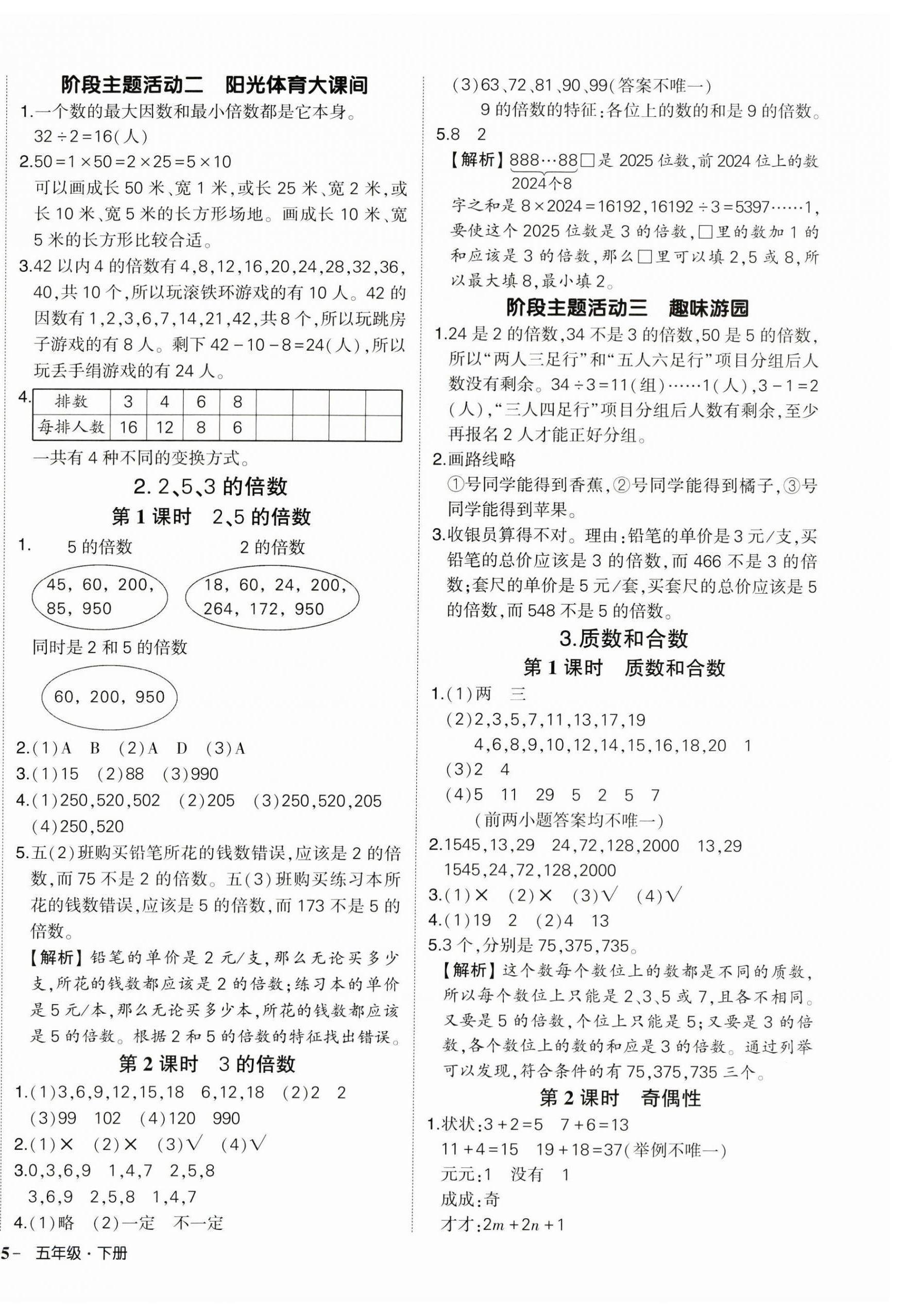 2026年状元成才路创优作业100分五年级数学下册人教版湖北专版&nbsp;第2页