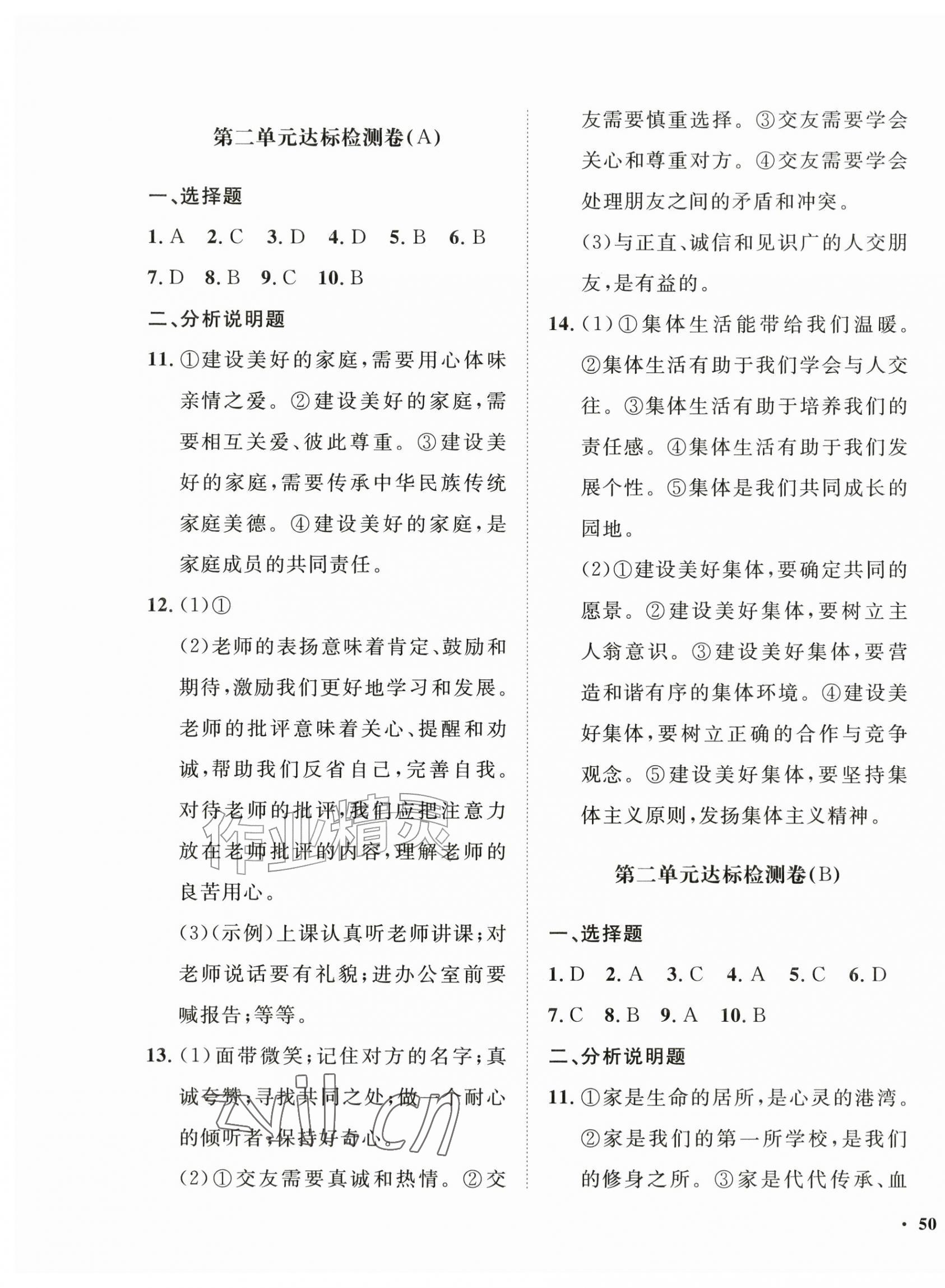 2026年一课三练单元测试七年级道德与法治上册人教版&nbsp;第3页