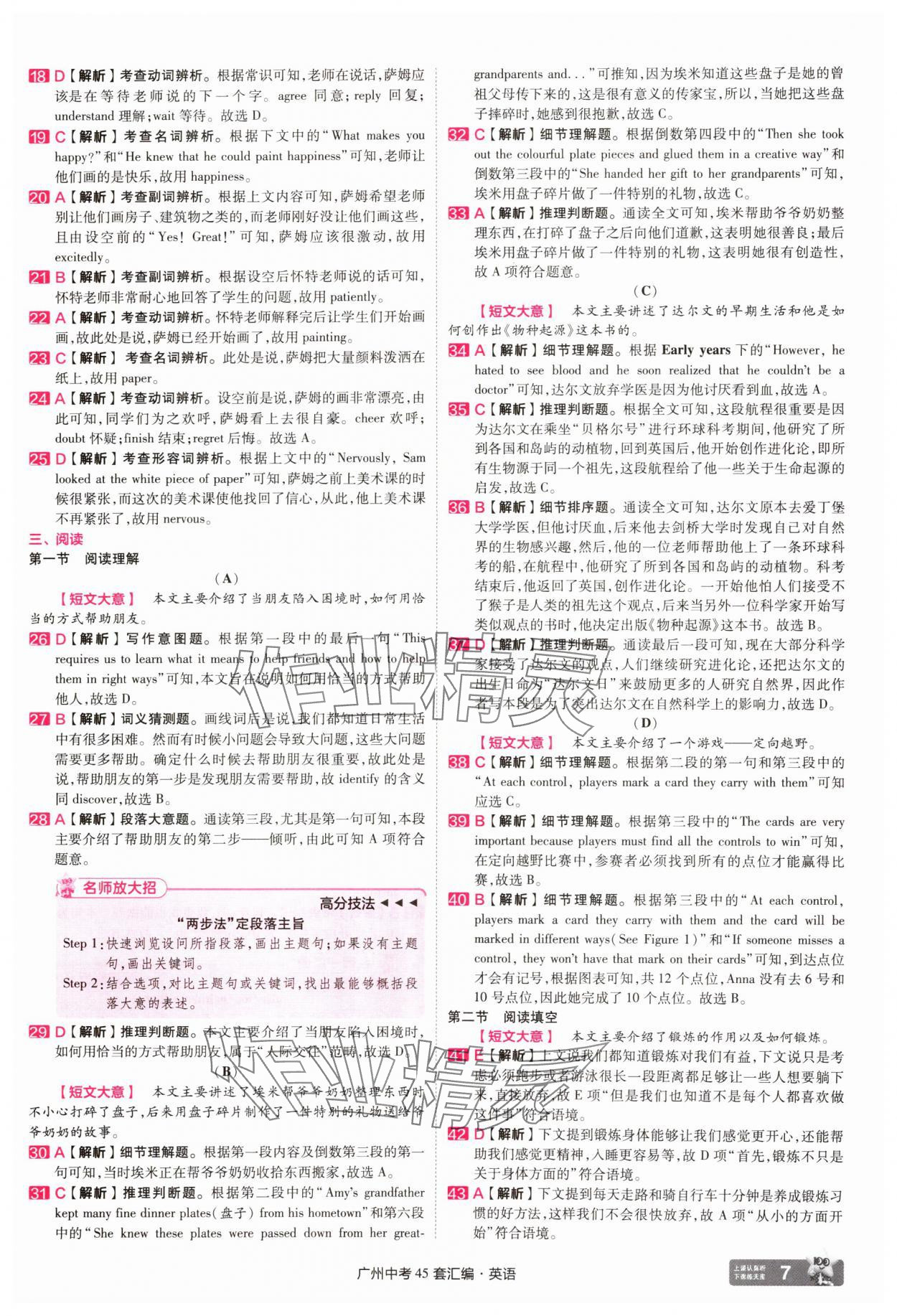 2025年金考卷中考45套汇编英语广州专版&nbsp;第7页