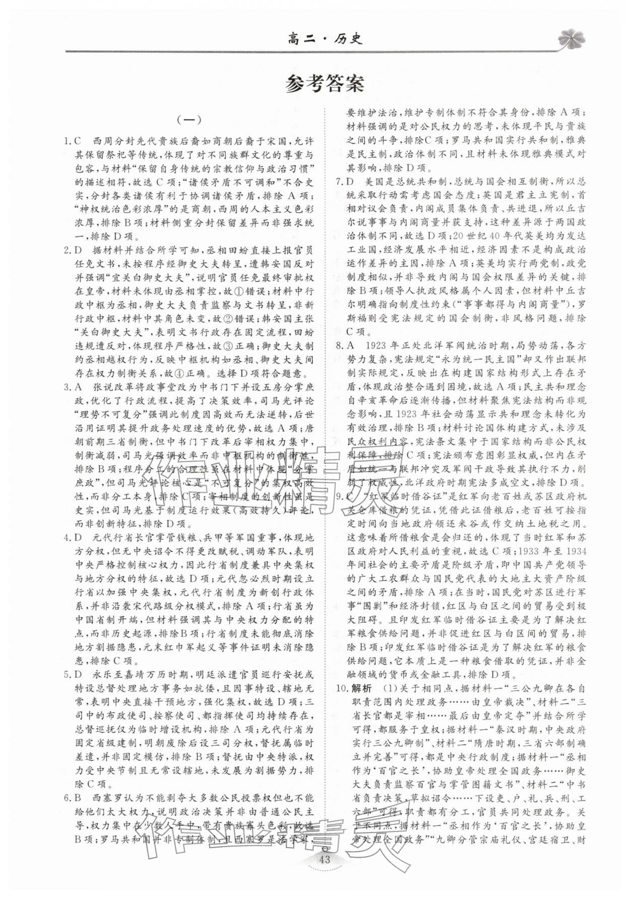 2026年维课假期高二历史人教版&nbsp;第1页