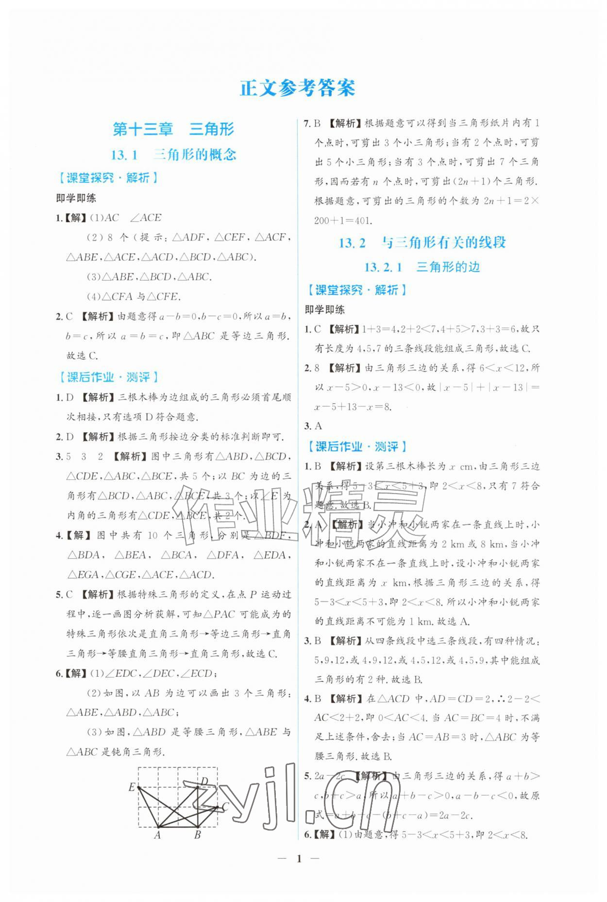 2026年同步解析与测评吉林八年级数学上册人教版&nbsp;第1页