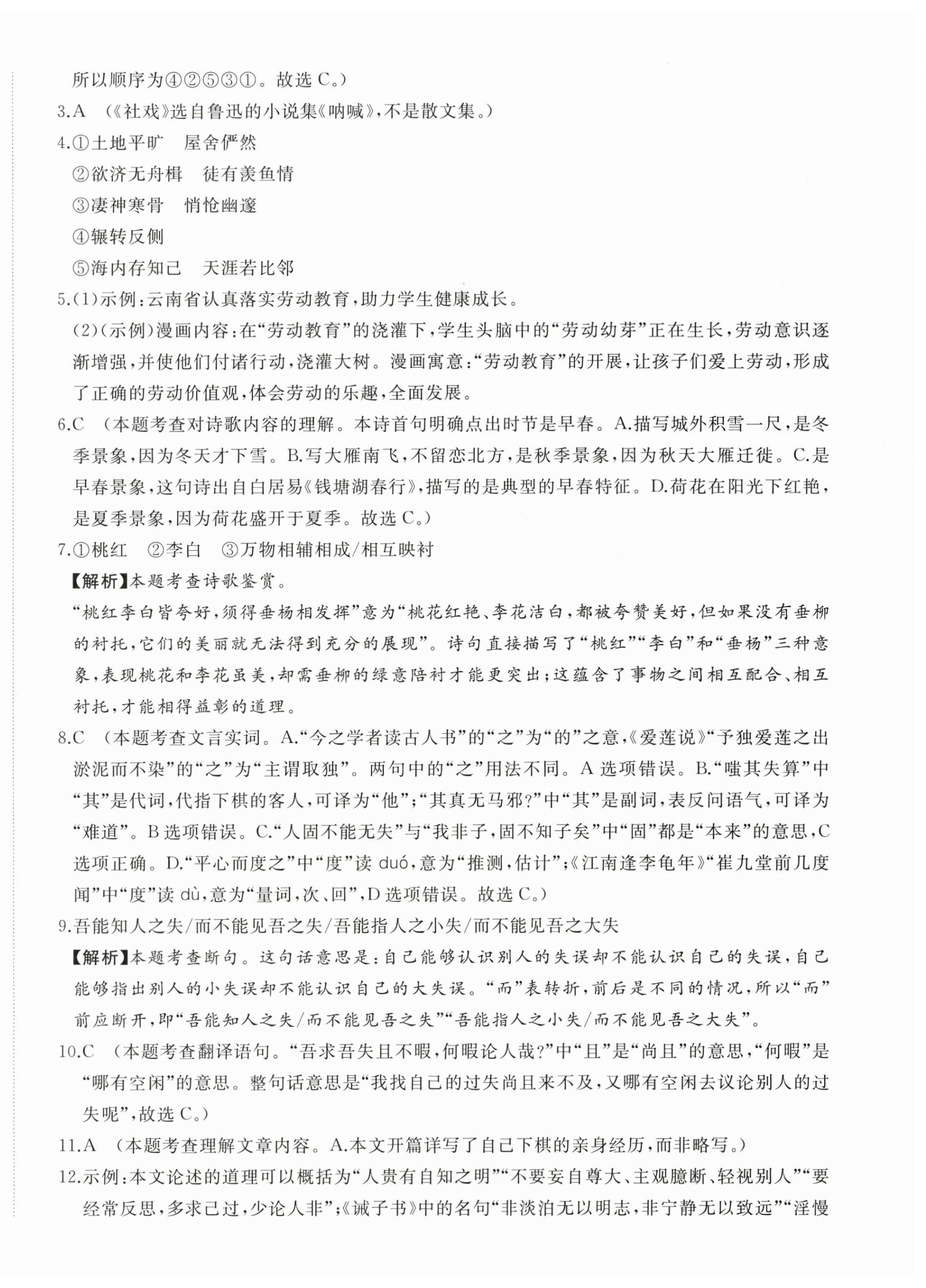 2026年精练课堂分层作业八年级语文下册人教版&nbsp;参考答案第4页