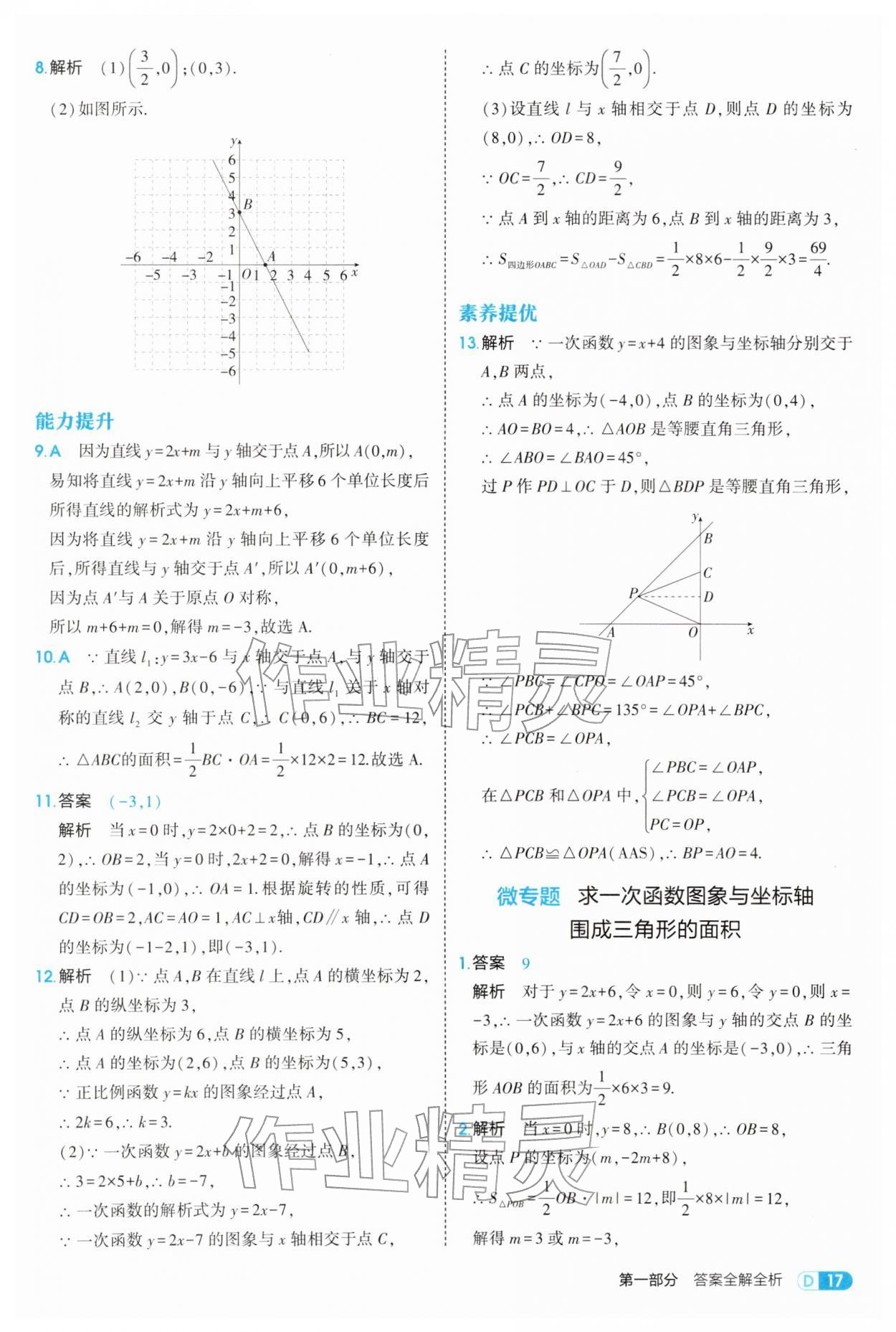 2026年5年中考3年模拟八年级数学下册华师大版&nbsp;参考答案第17页