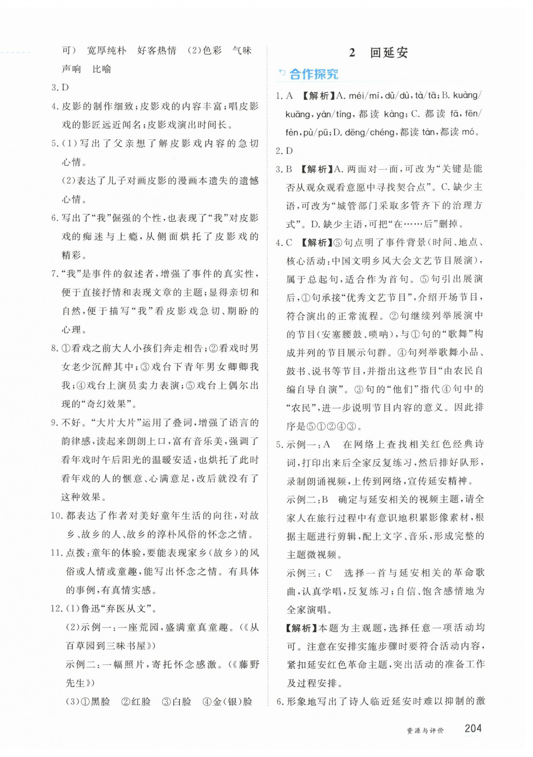 2026年资源与评价黑龙江教育出版社八年级语文下册人教版&nbsp;第2页