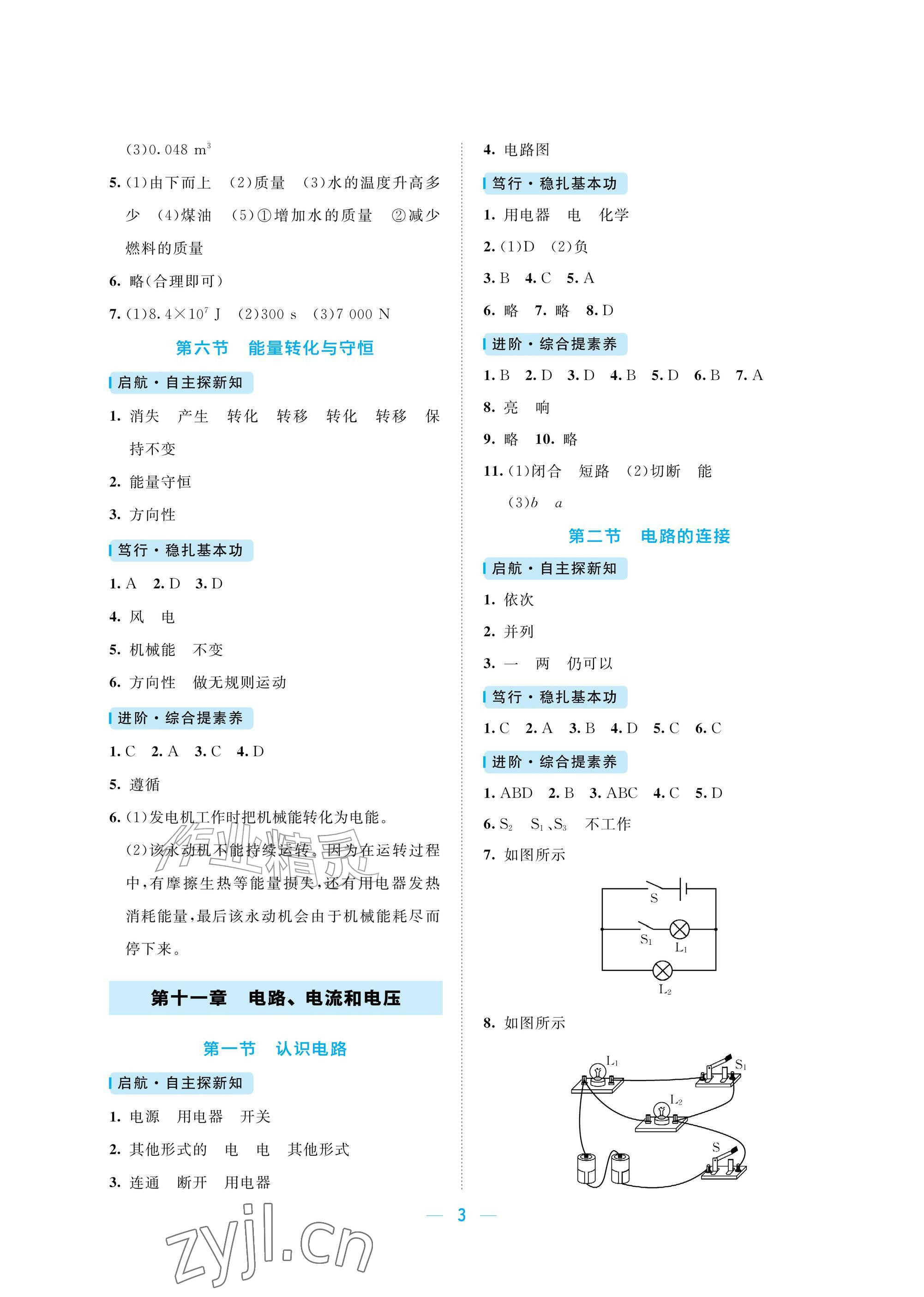 2026年同步学练测九年级物理全一册北师大版&nbsp;参考答案第3页