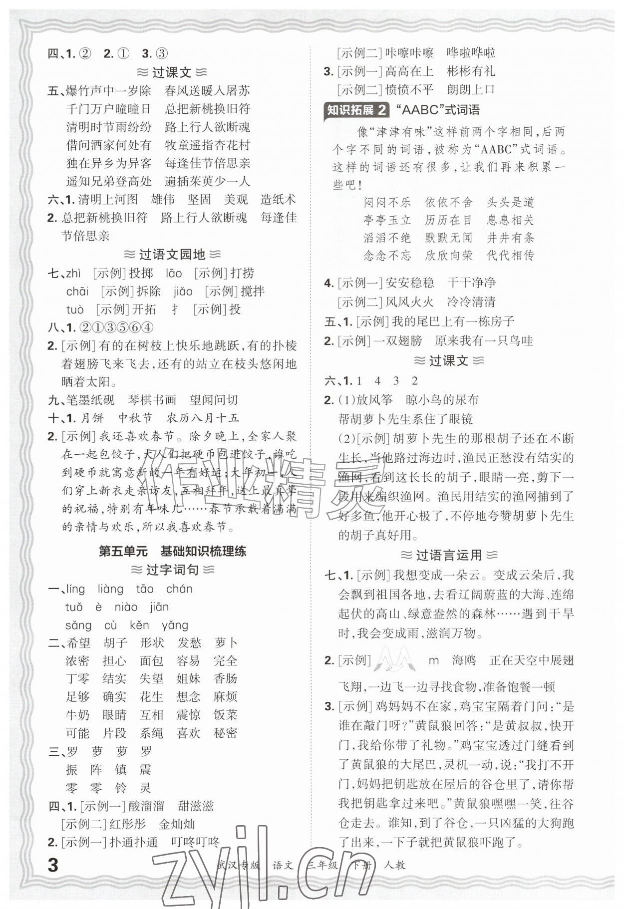 2026年王朝霞期末真题精编三年级语文下册人教版武汉专版&nbsp;参考答案第3页