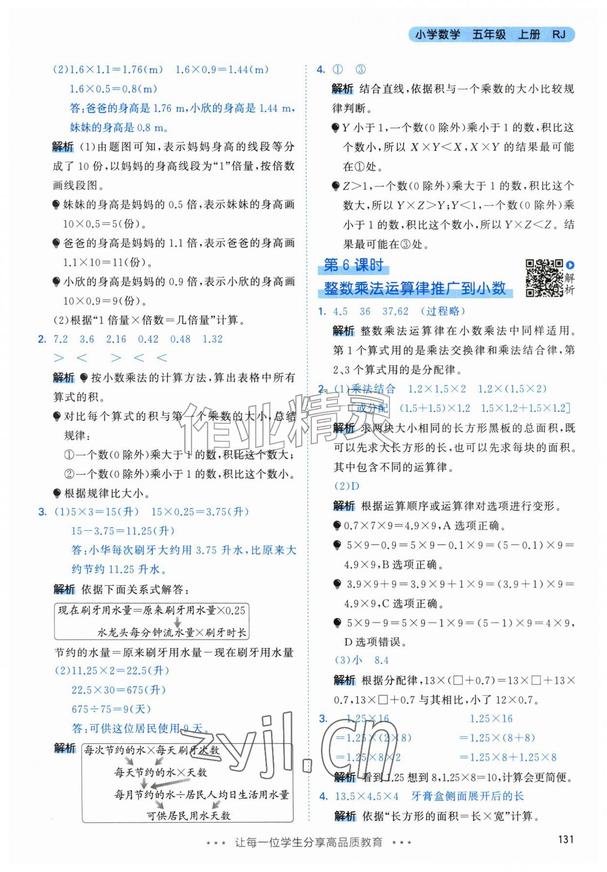 2026年53天天练五年级数学上册人教版&nbsp;第7页