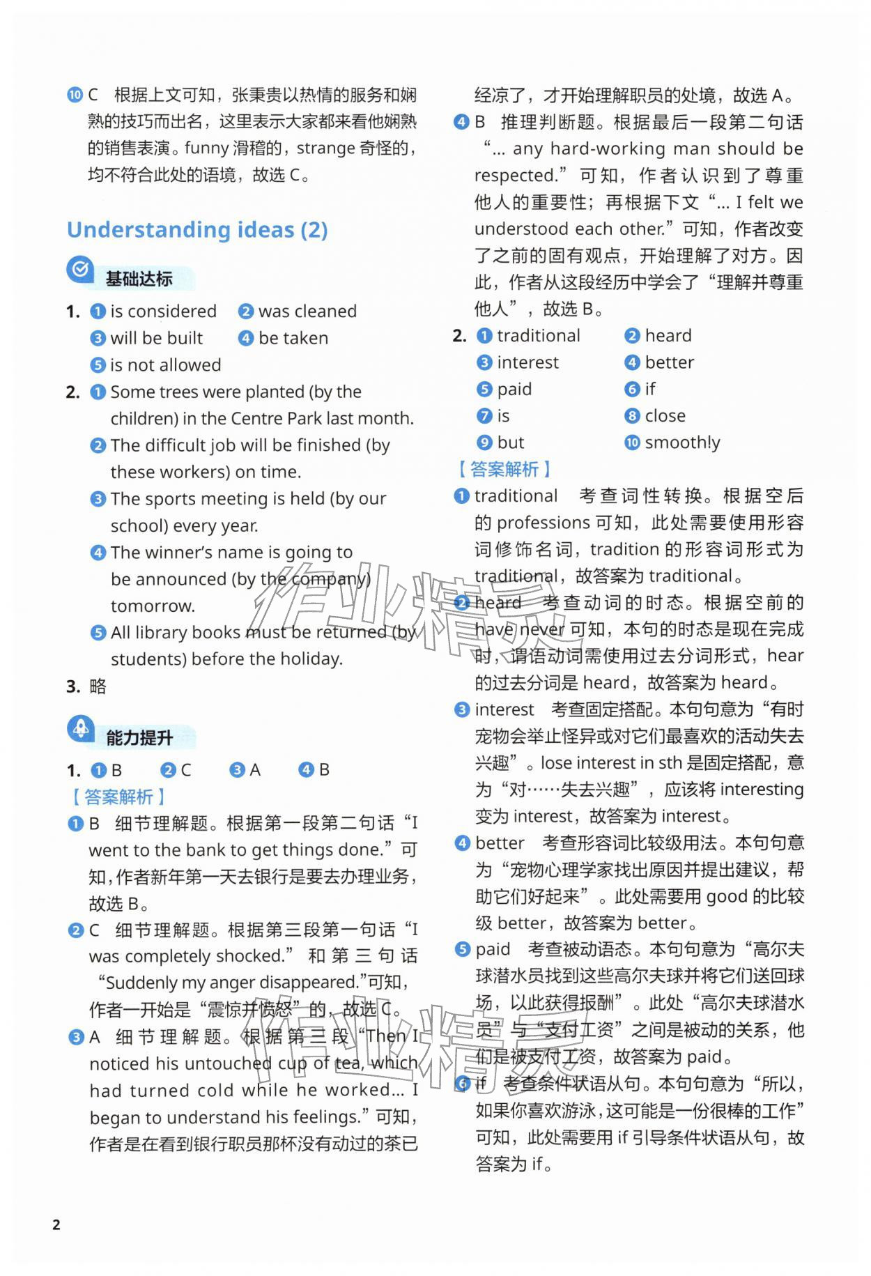 2026年同步练习与测试外语教学与研究出版社八年级英语下册外研版&nbsp;参考答案第2页