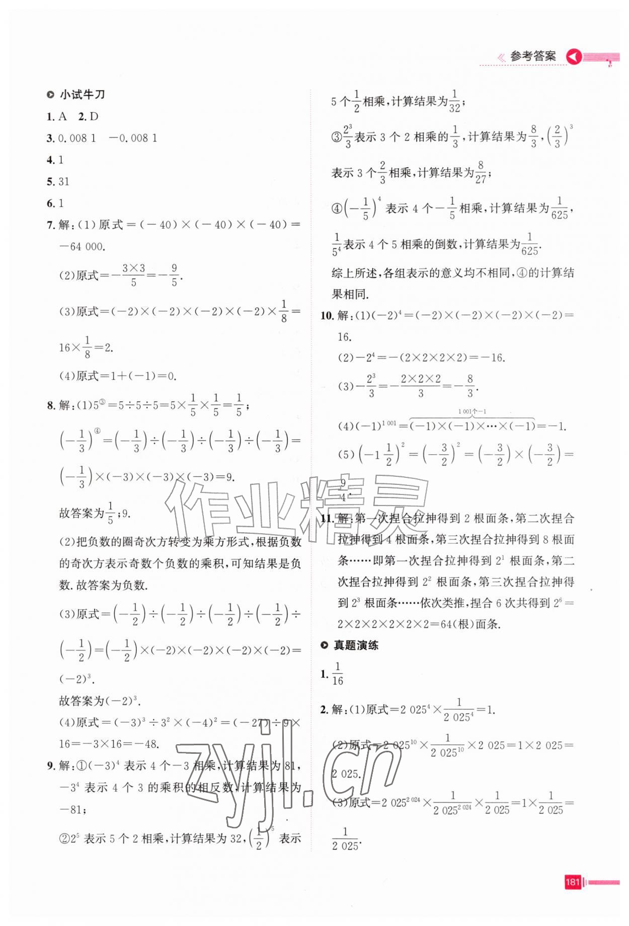 2026年高速路七年级数学上册冀教版&nbsp;第9页