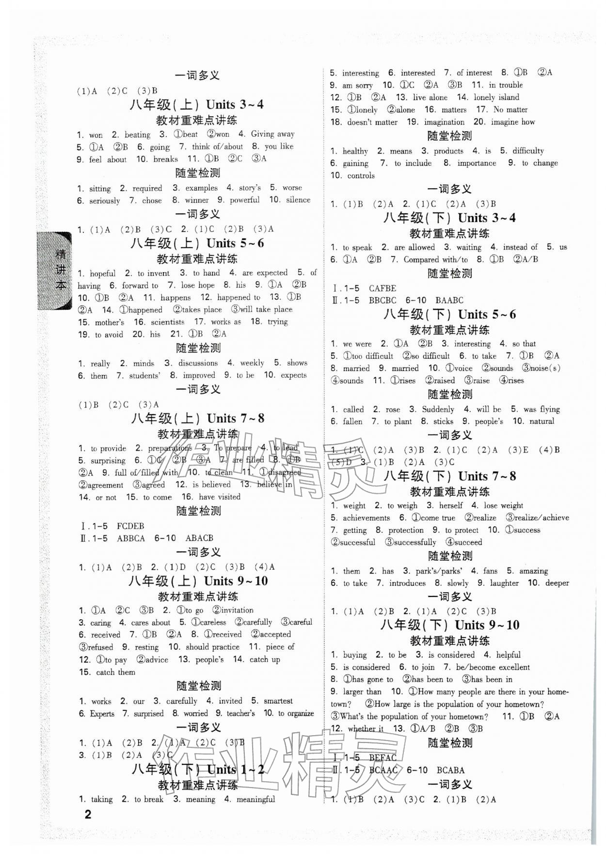 2026年万唯中考试题研究英语贵州专版&nbsp;参考答案第2页