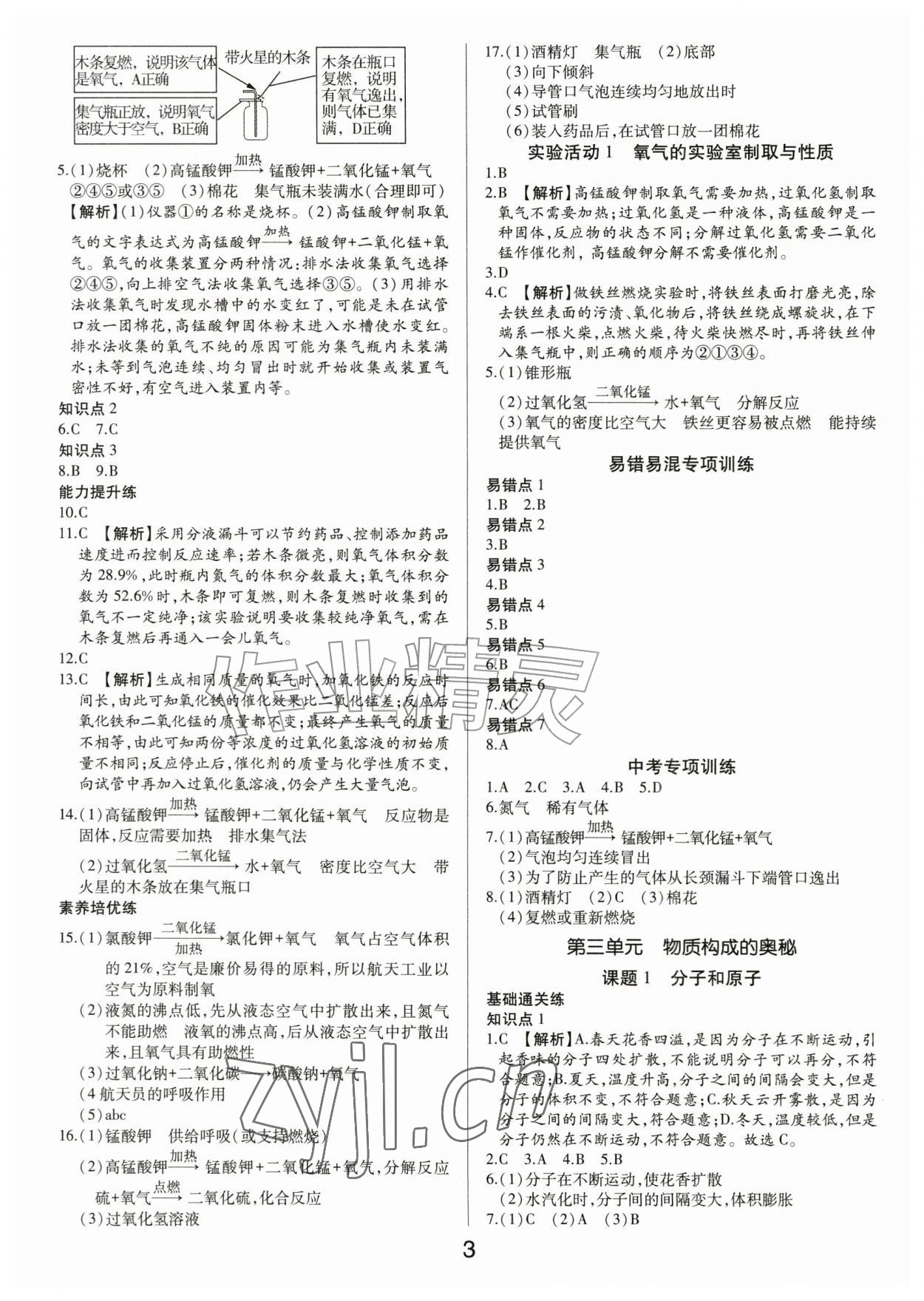 2026年一对一同步精练测评九年级化学上册人教版&nbsp;第3页