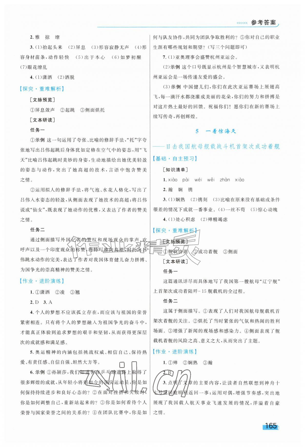 2026年同步学习目标与检测八年级语文上册人教版&nbsp;第3页