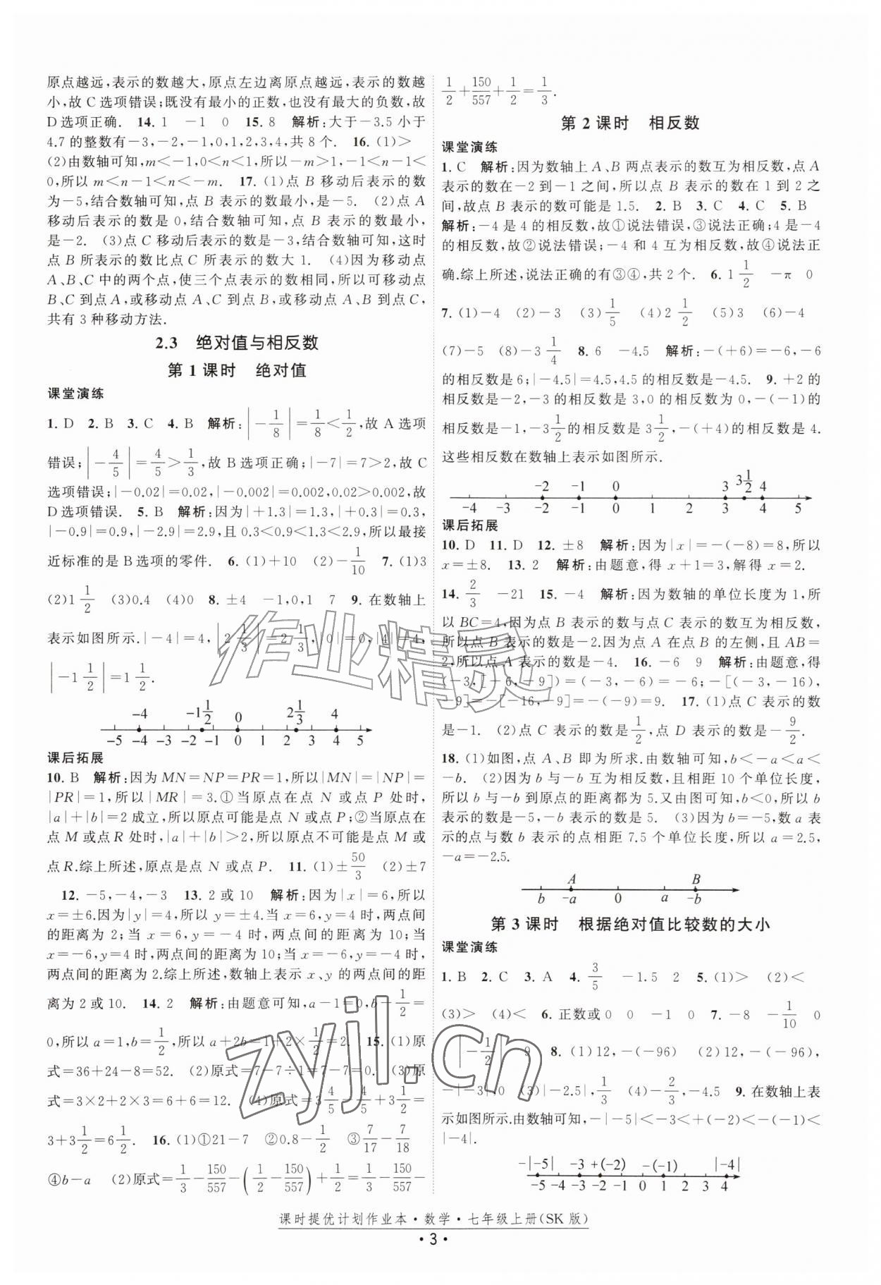 2026年课时提优计划作业本七年级数学上册苏科版&nbsp;第3页