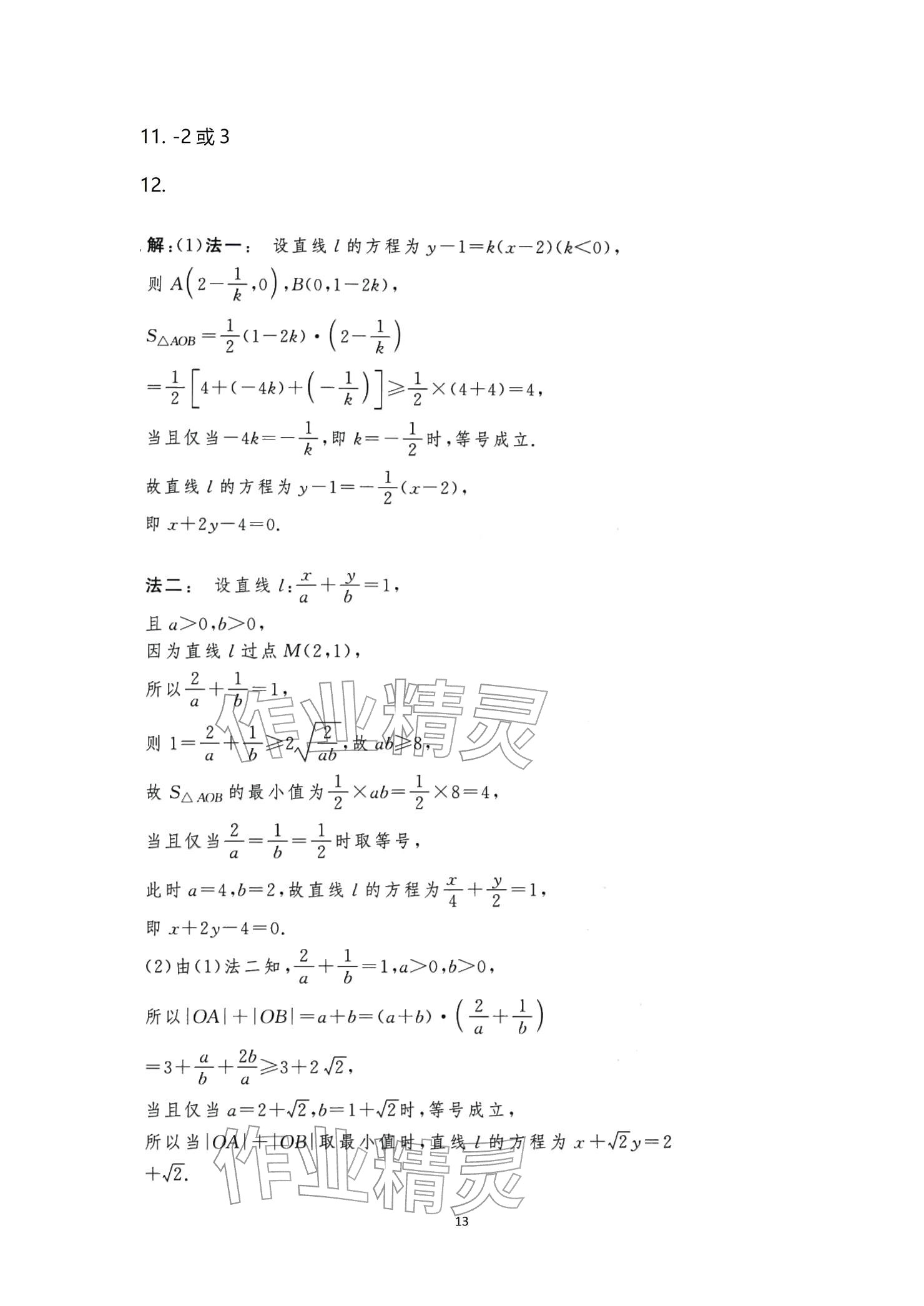2026年寒假学习生活高二文综&nbsp;参考答案第13页