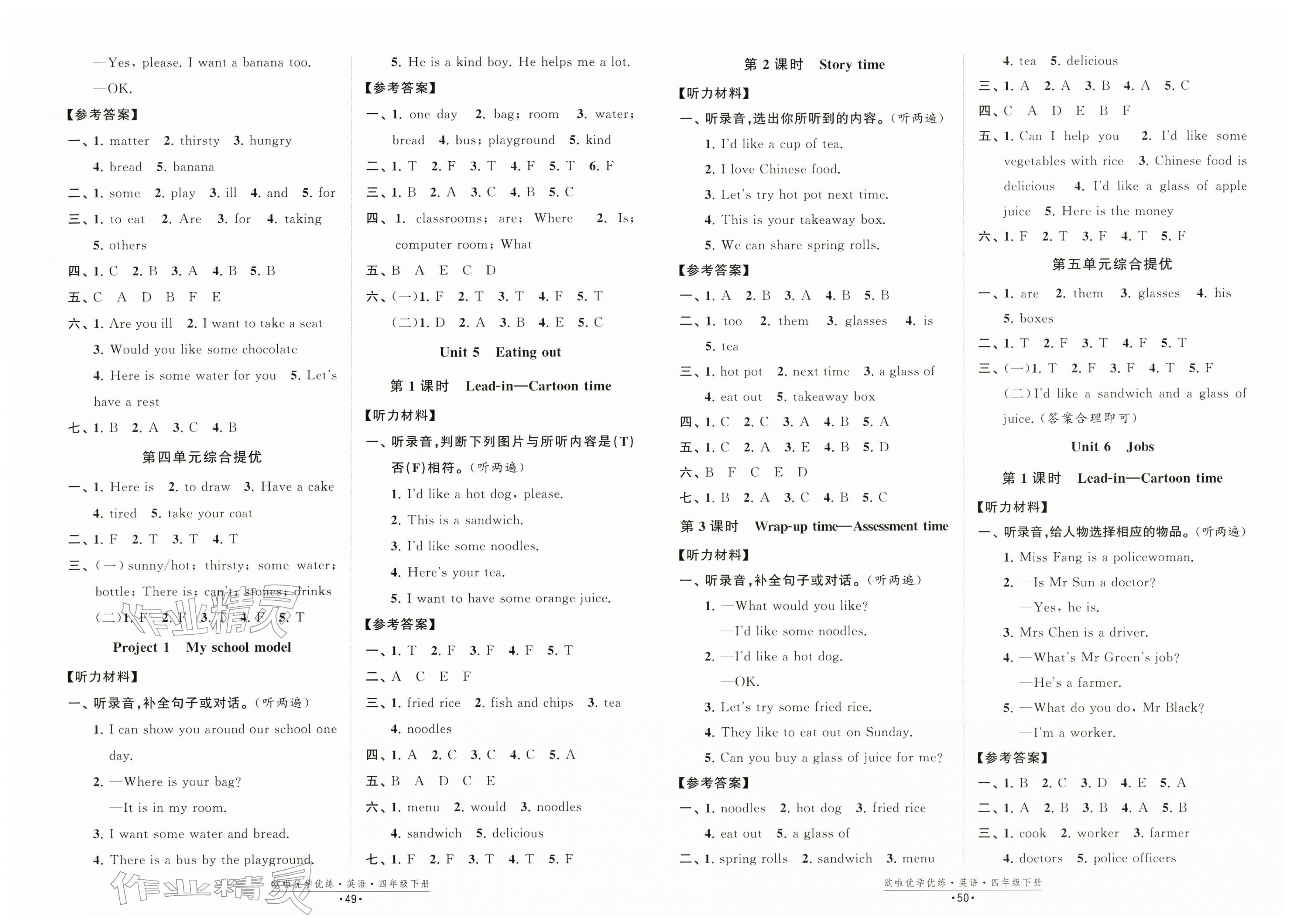 2026年欧啦优学优练四年级英语下册译林版&nbsp;第3页
