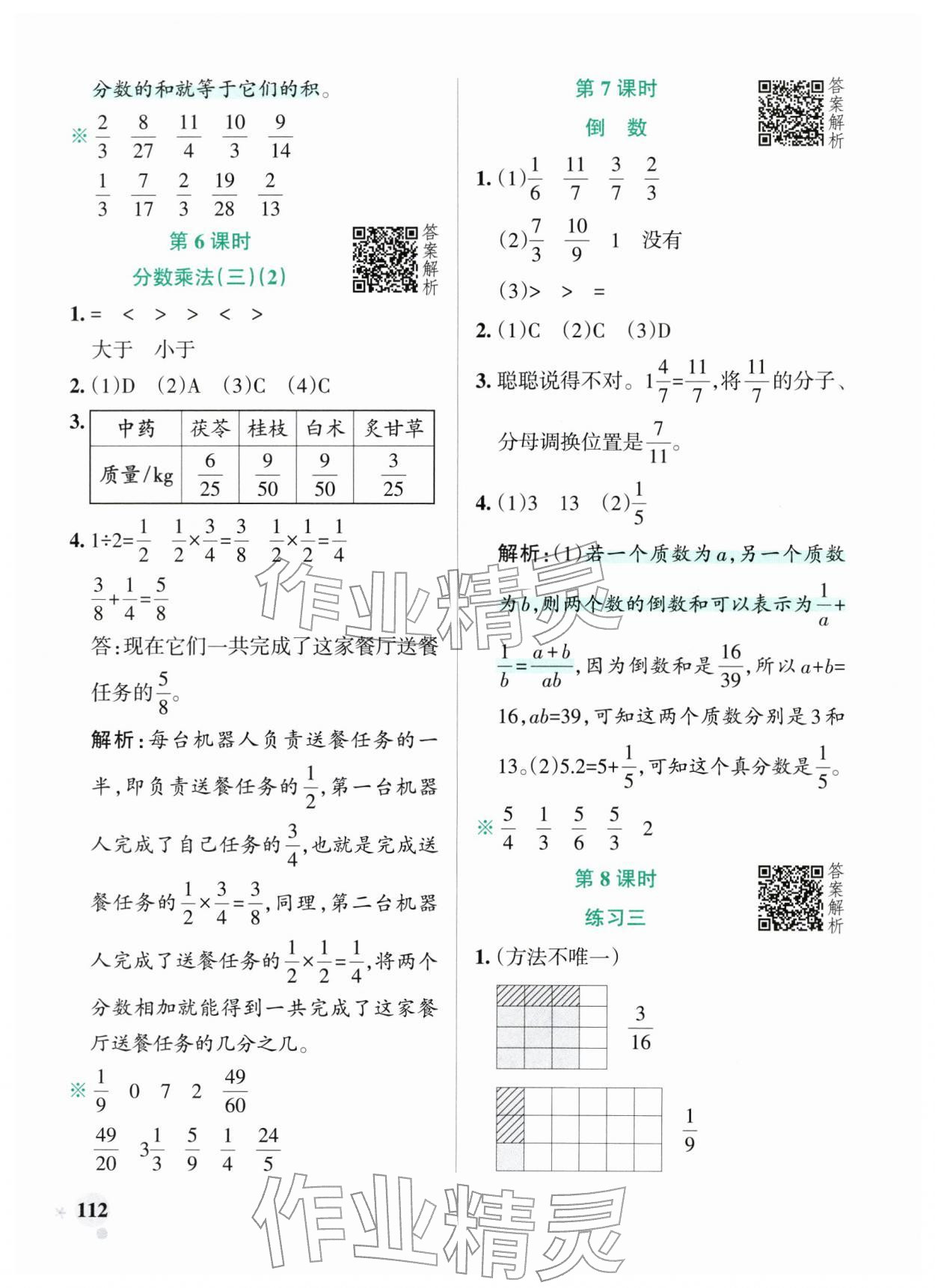 2026年小学学霸作业本五年级数学下册北师大版广东专版&nbsp;第12页
