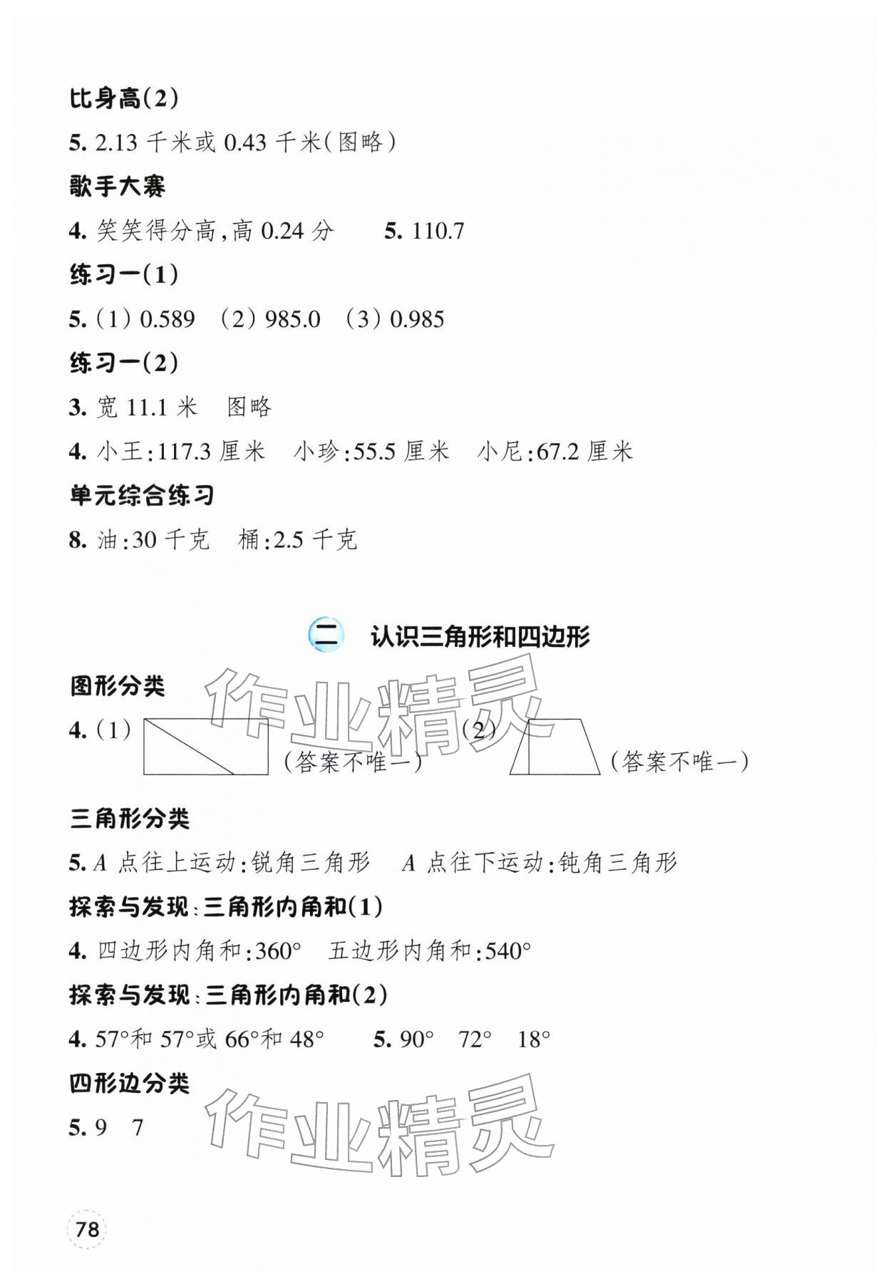 2026年素养工具包浙江教育出版社四年级数学下册北师大版&nbsp;参考答案第2页