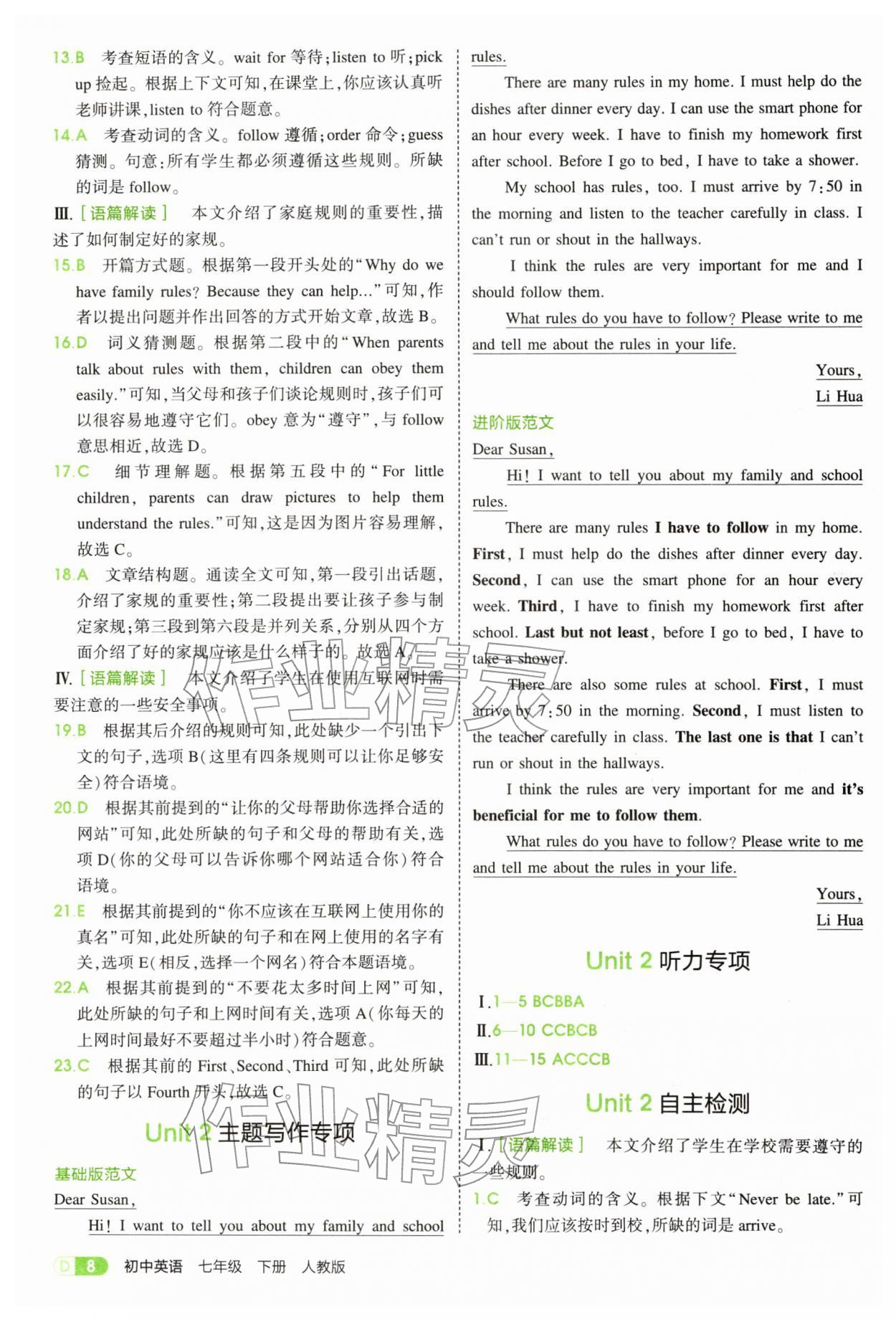 2026年5年中考3年模拟七年级英语下册人教版&nbsp;第8页