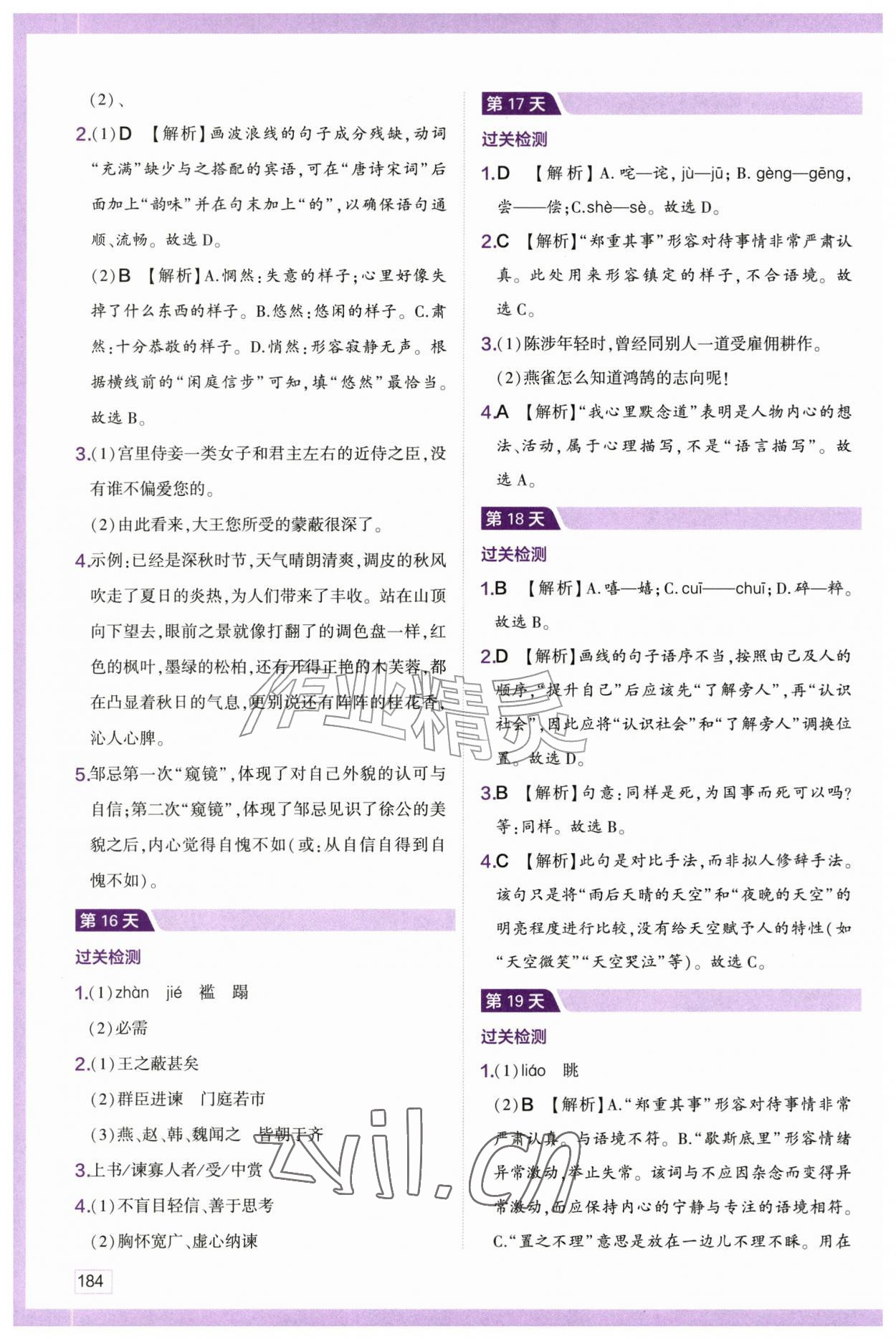 2026年预习新初三语文数学苏科英语译林&nbsp;参考答案第4页