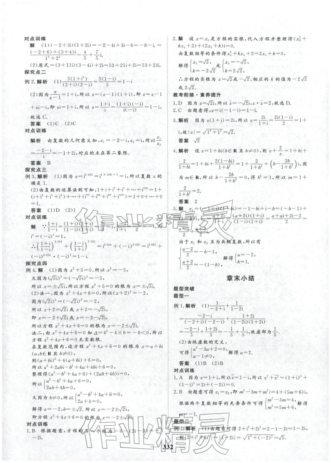 2025年维课金版高中数学必修第二册&nbsp;第23页