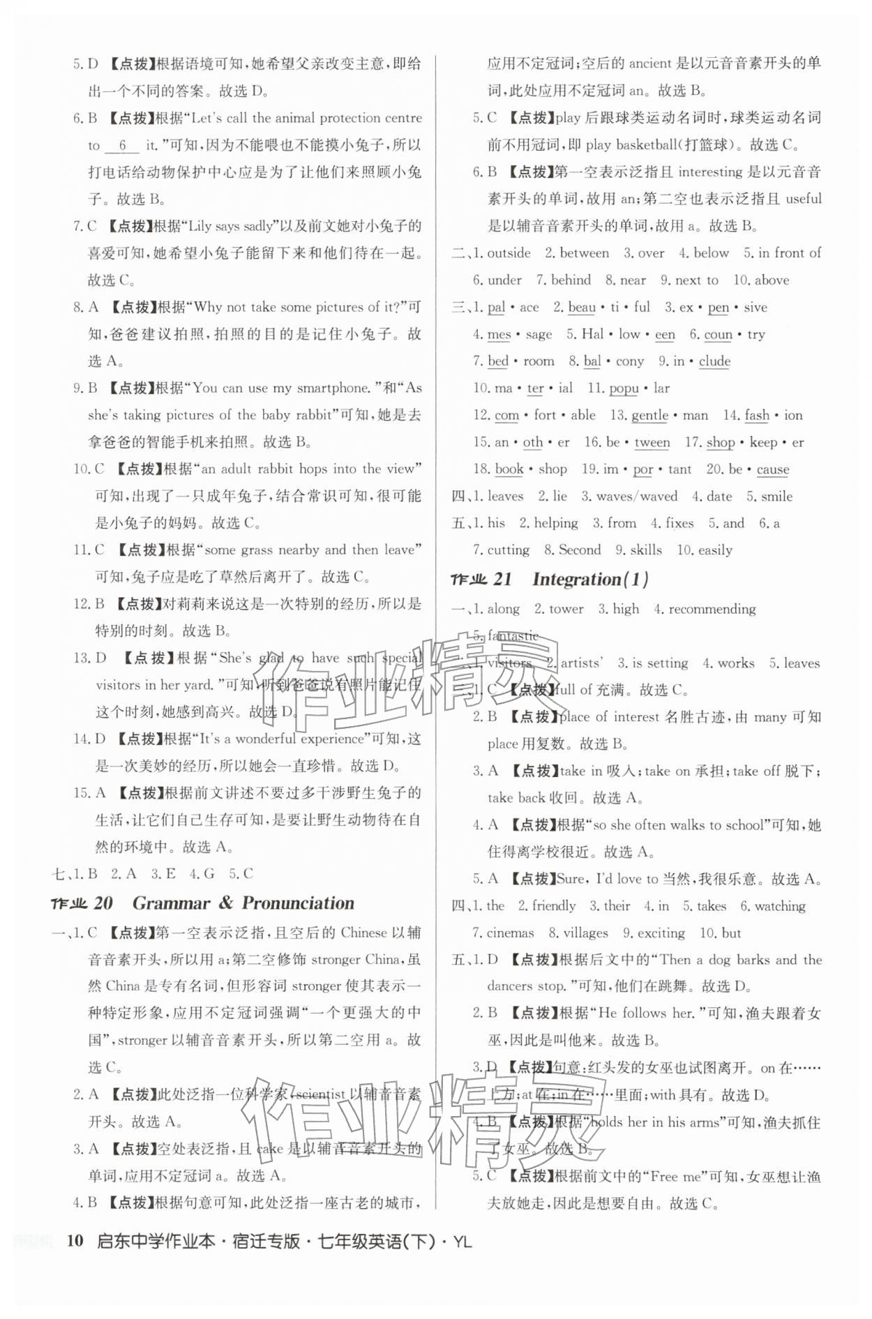 2026年启东中学作业本七年级英语下册译林版宿迁专版&nbsp;第10页