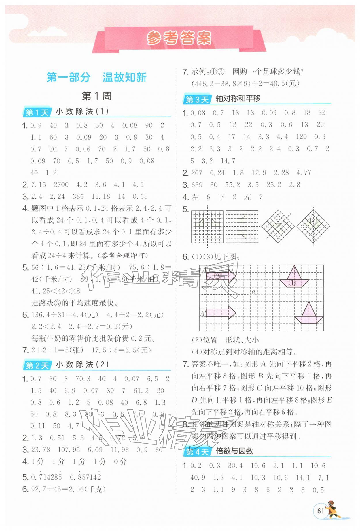 2026年实验班寒假计算加应用题五年级数学北师大版&nbsp;第1页