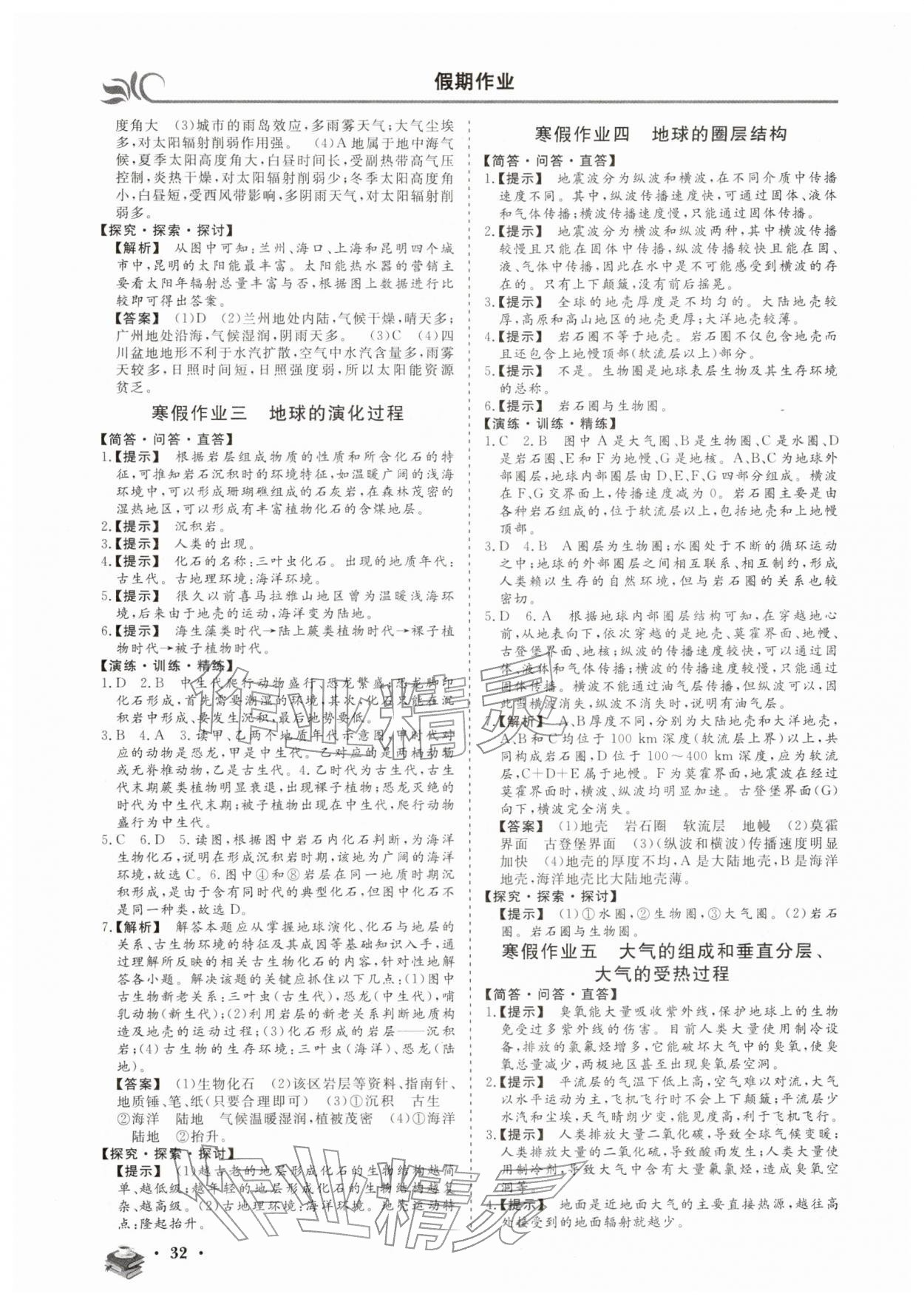 2026年金榜题名黄金假期高一地理&nbsp;第2页