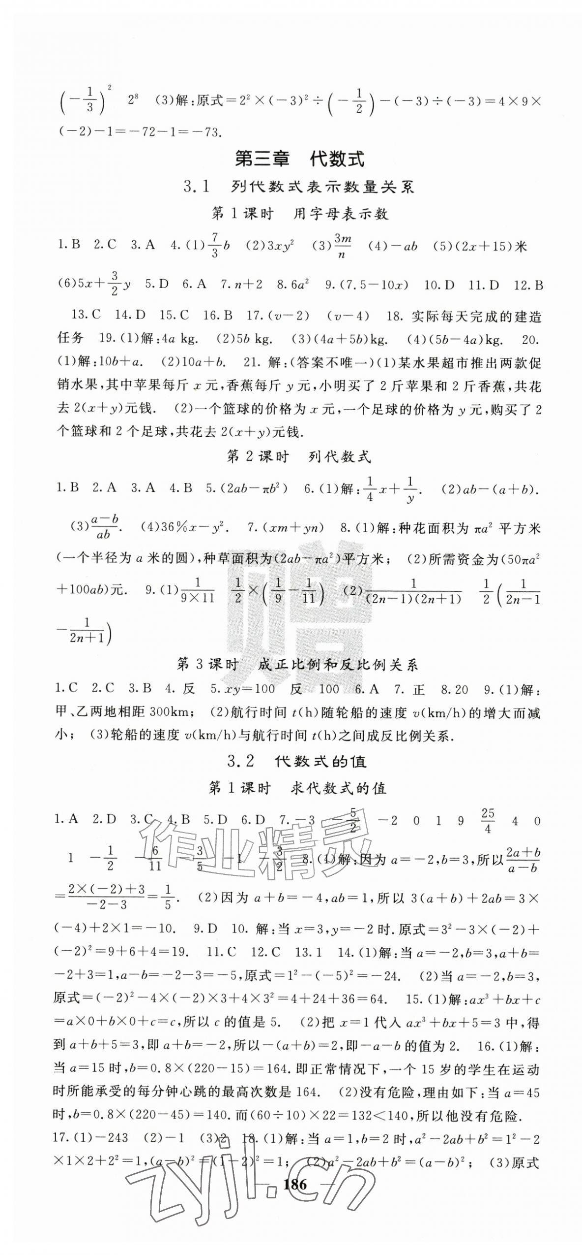 2026年课堂点睛七年级数学上册人教版&nbsp;第10页