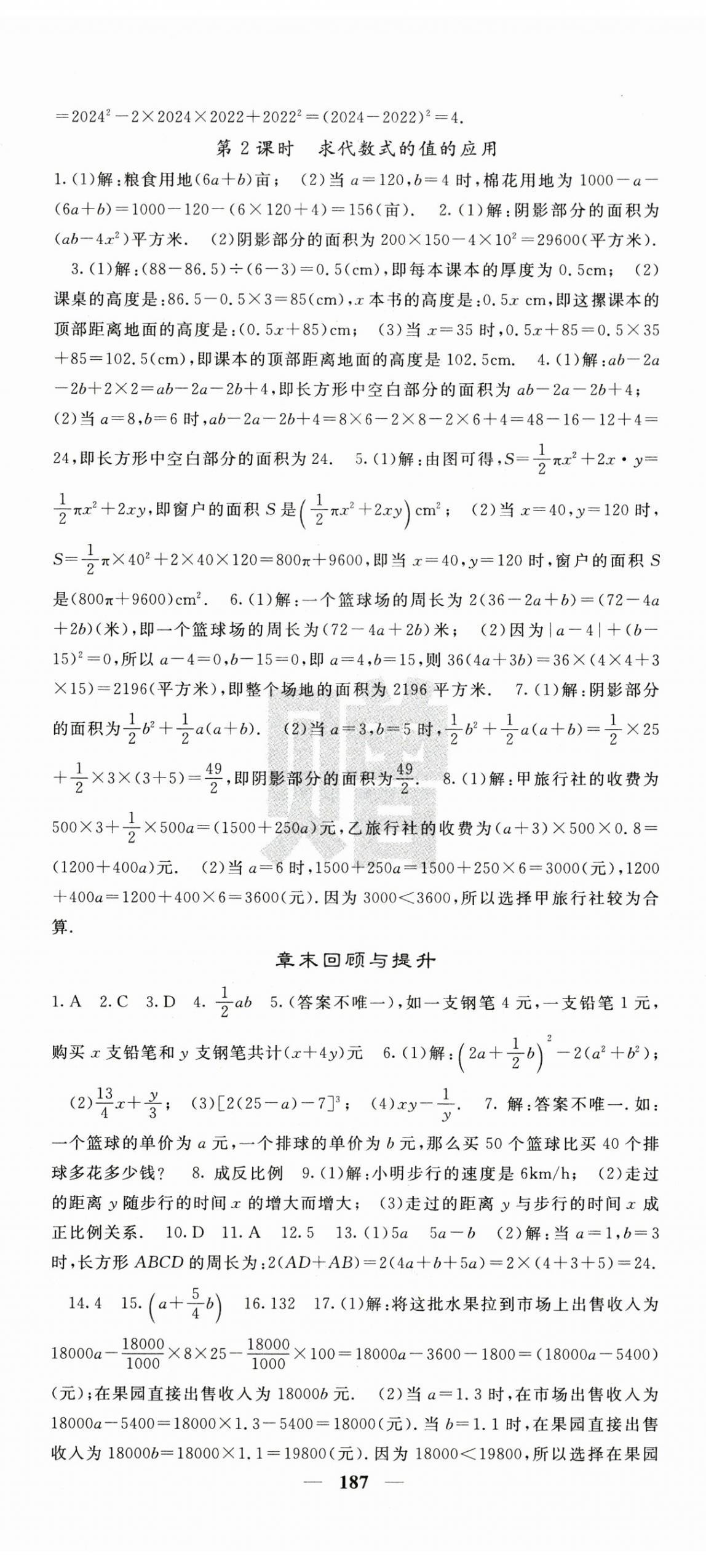 2026年课堂点睛七年级数学上册人教版&nbsp;第11页