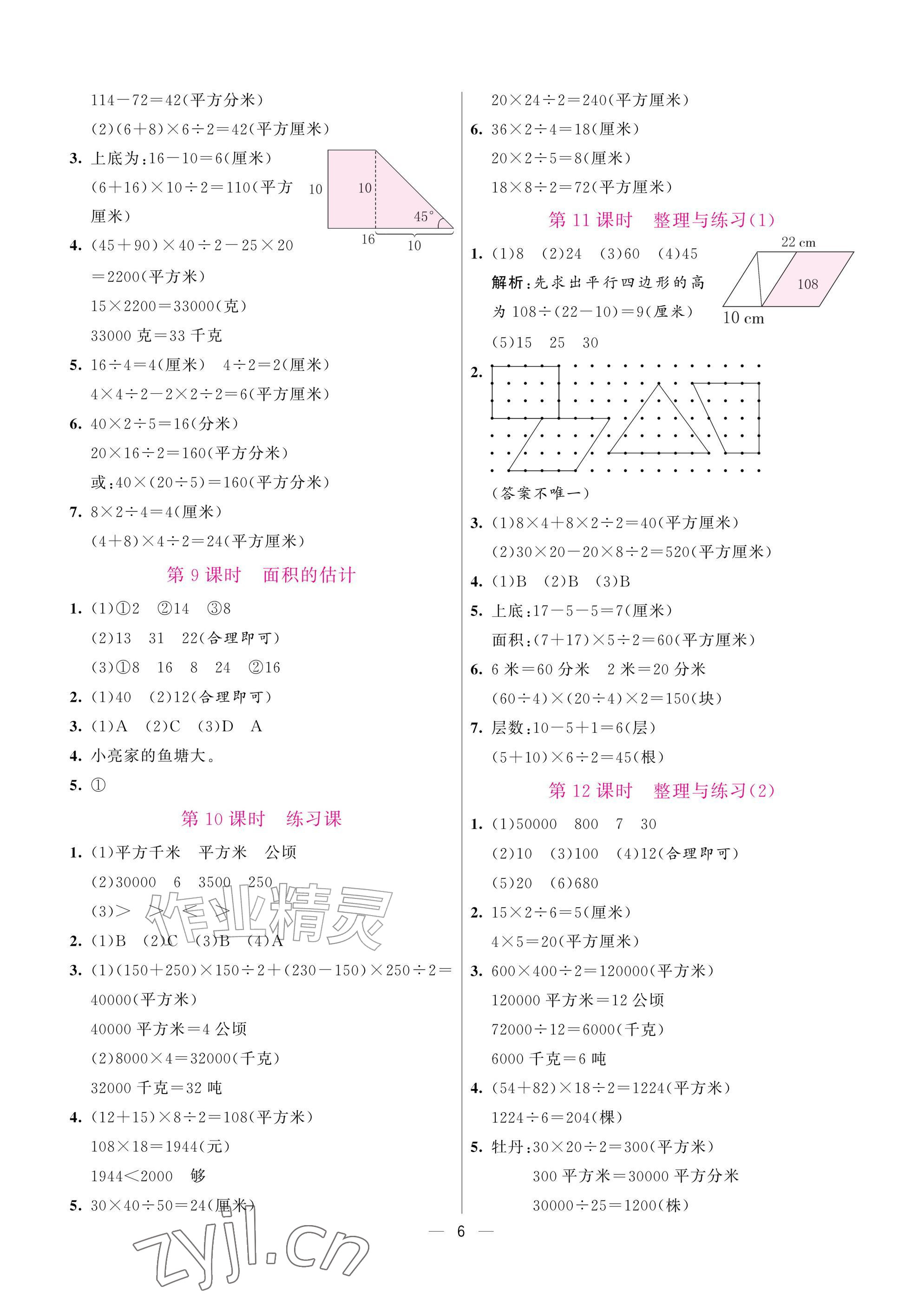 2026年新课程练习册五年级数学上册苏教版&nbsp;参考答案第6页