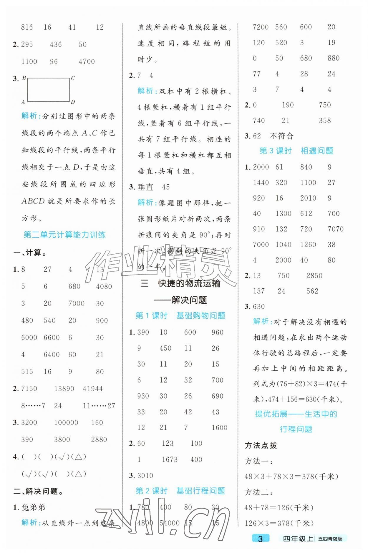 2026年黄冈计算天天练四年级数学上册青岛版五四制&nbsp;第3页
