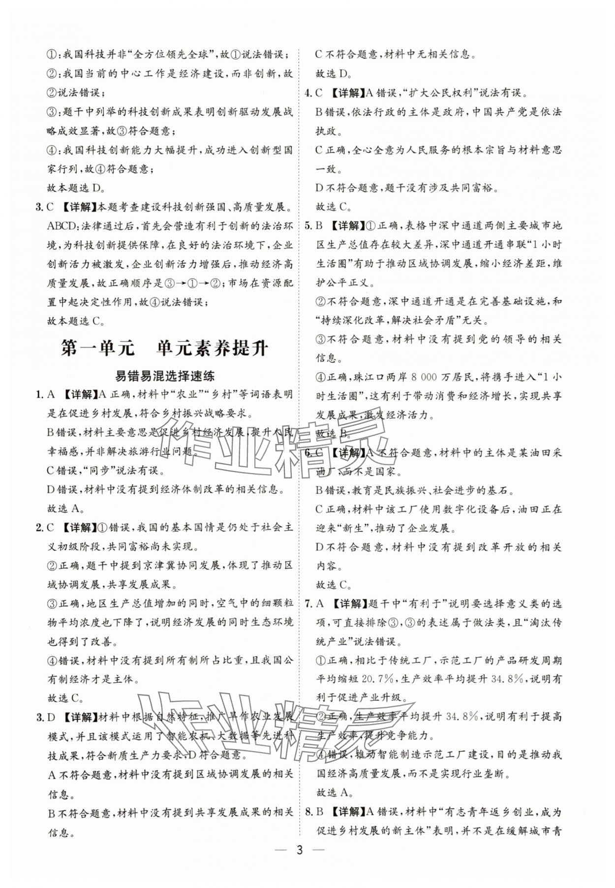 2025年名师金典九年级道德与法治全一册人教版深圳专版&nbsp;第3页