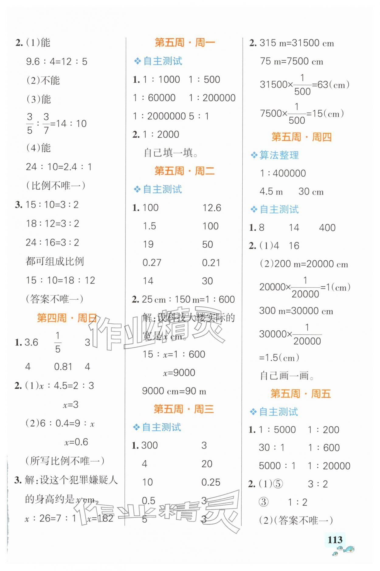 2026年小学学霸天天计算六年级数学下册北师大版广东专版&nbsp;第5页