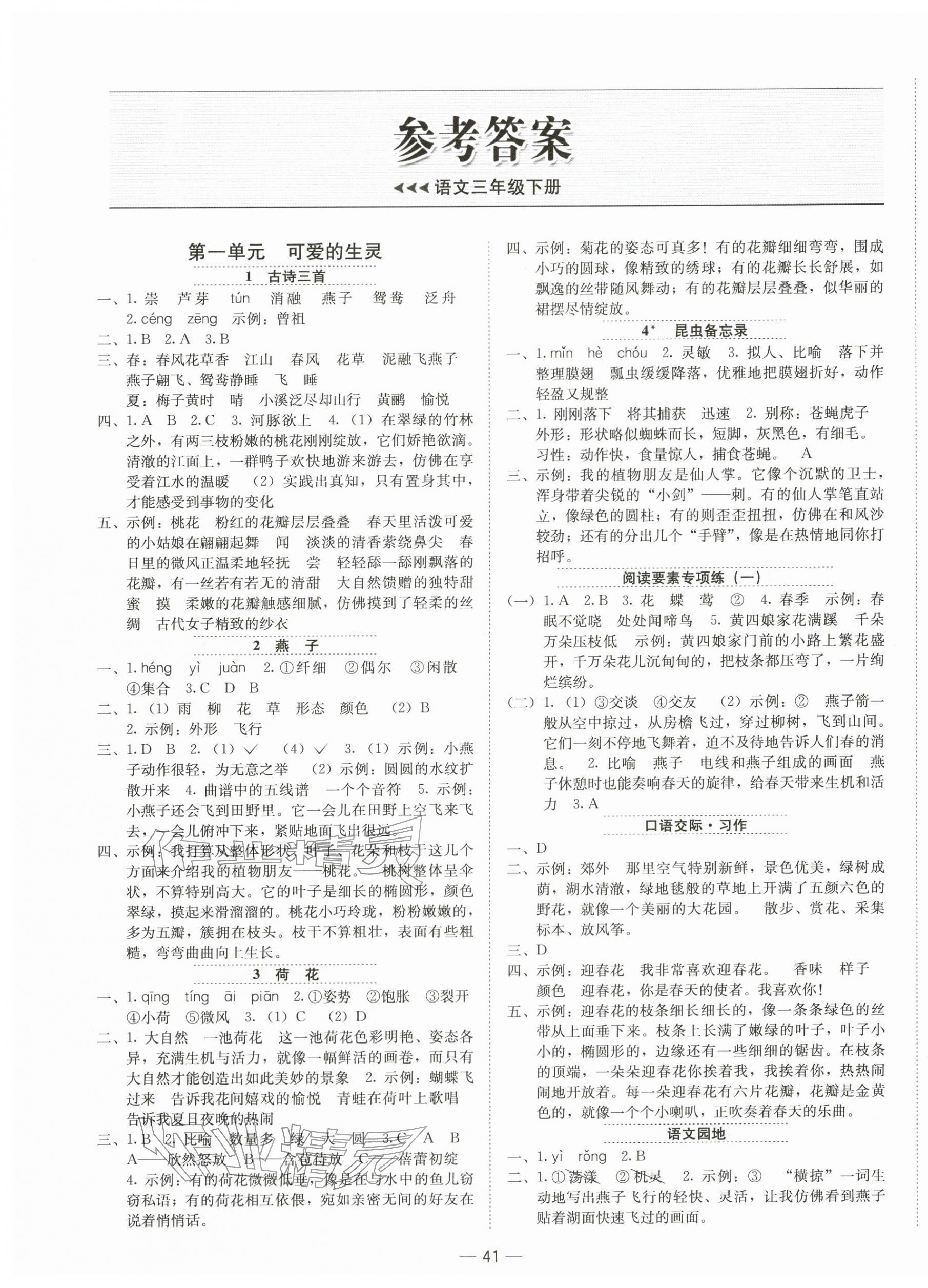 2026年新课标同步学练测三年级语文下册人教版&nbsp;第1页