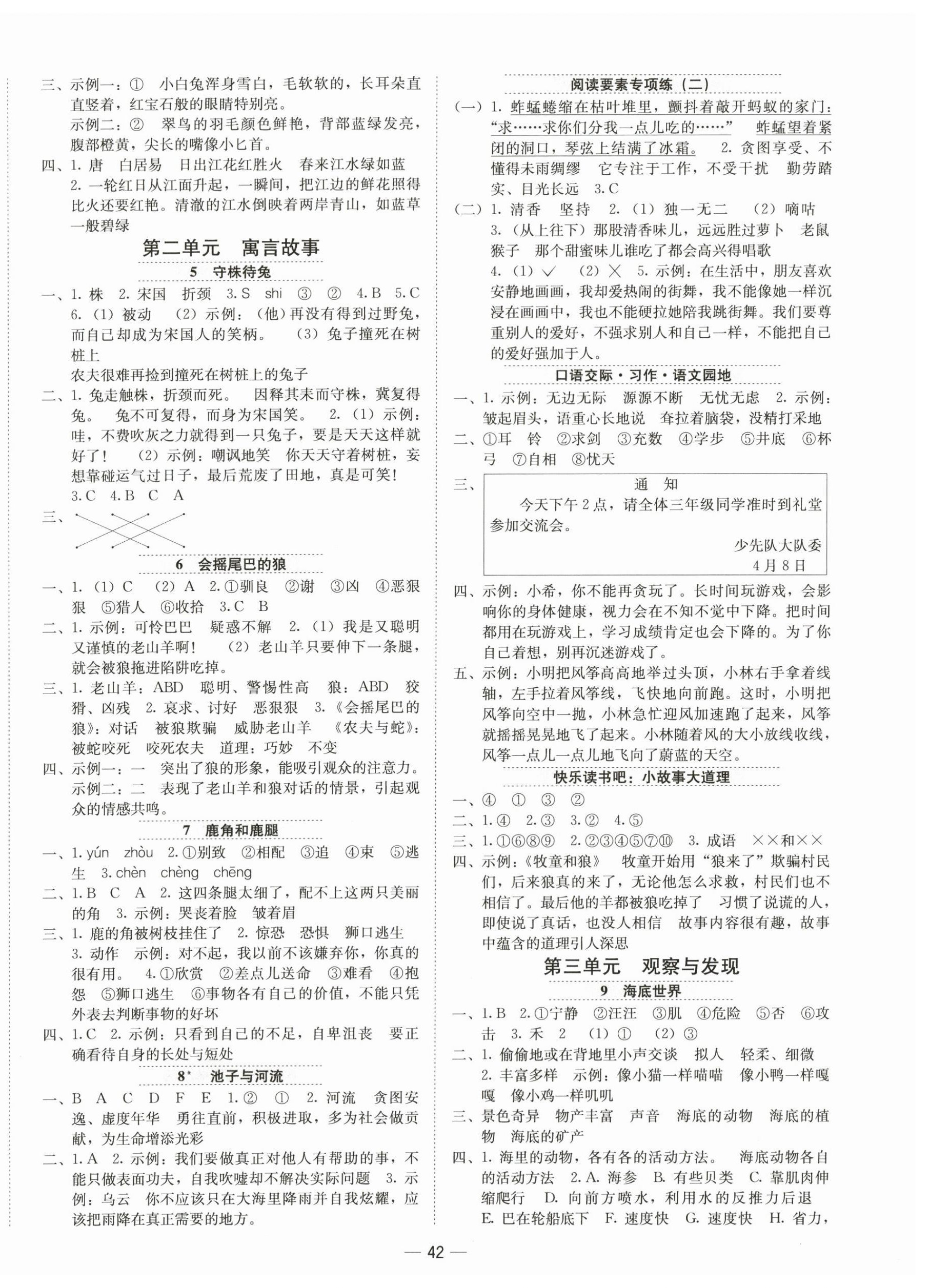 2026年新课标同步学练测三年级语文下册人教版&nbsp;第2页