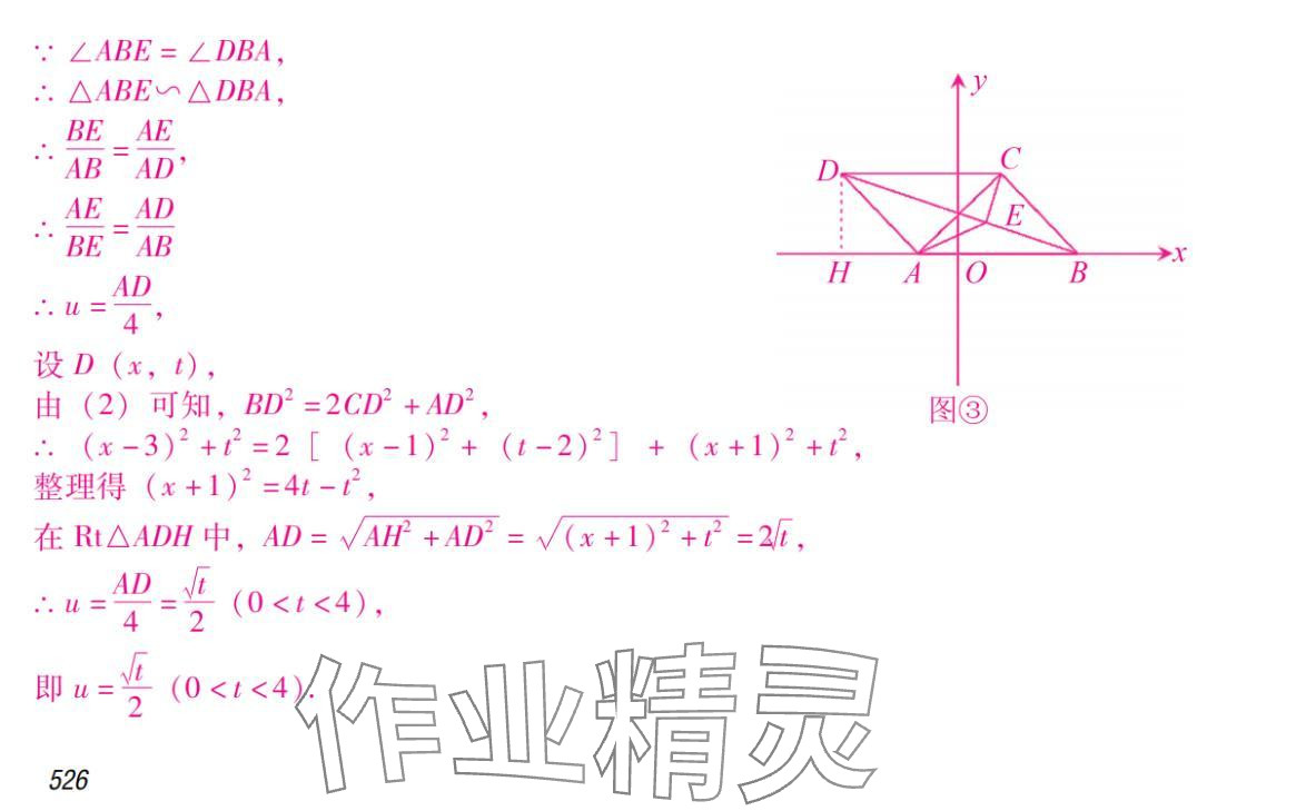 2024年激智数学中考&nbsp;参考答案第42页